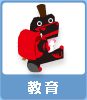 教育