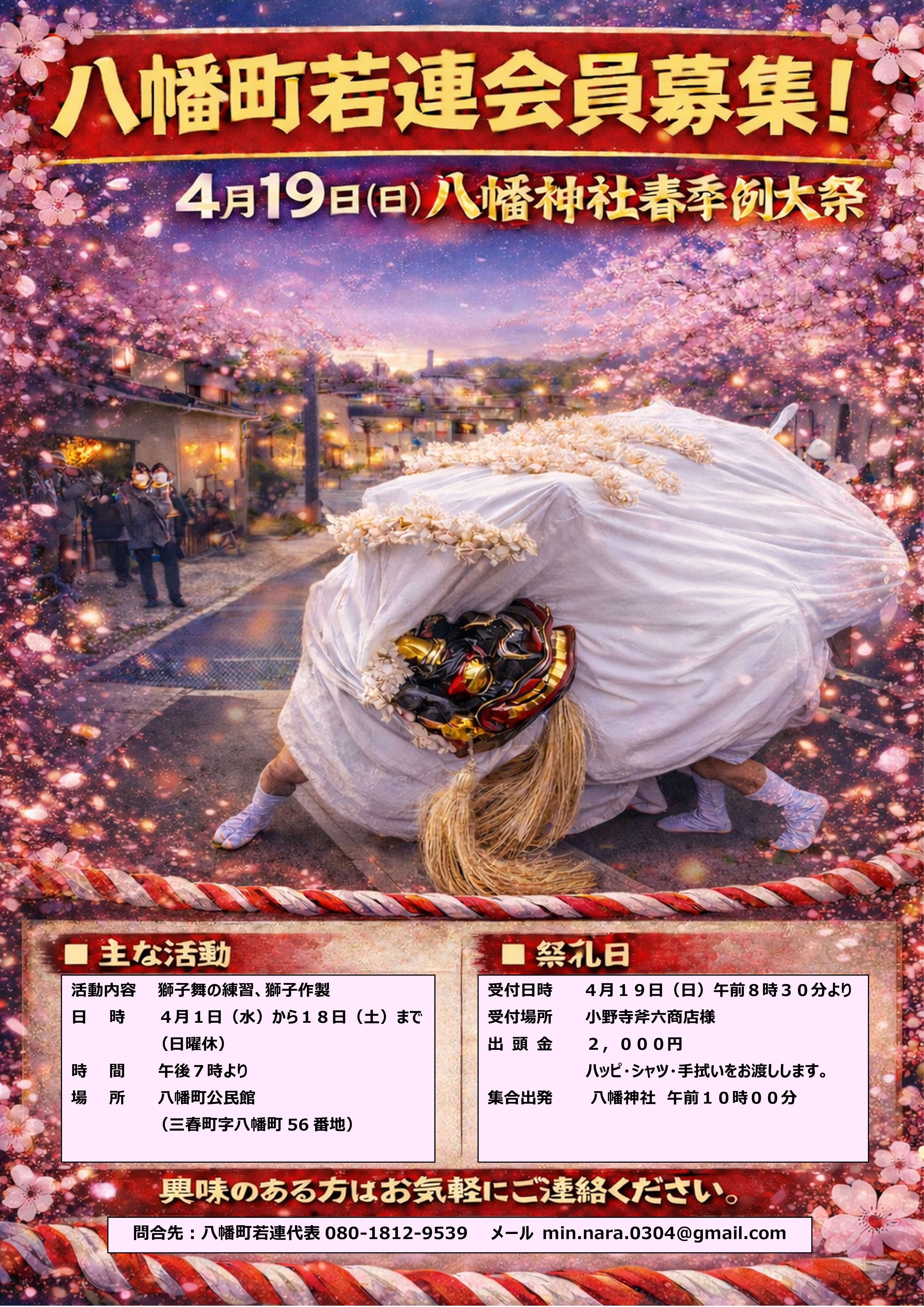 若連募集チラシ