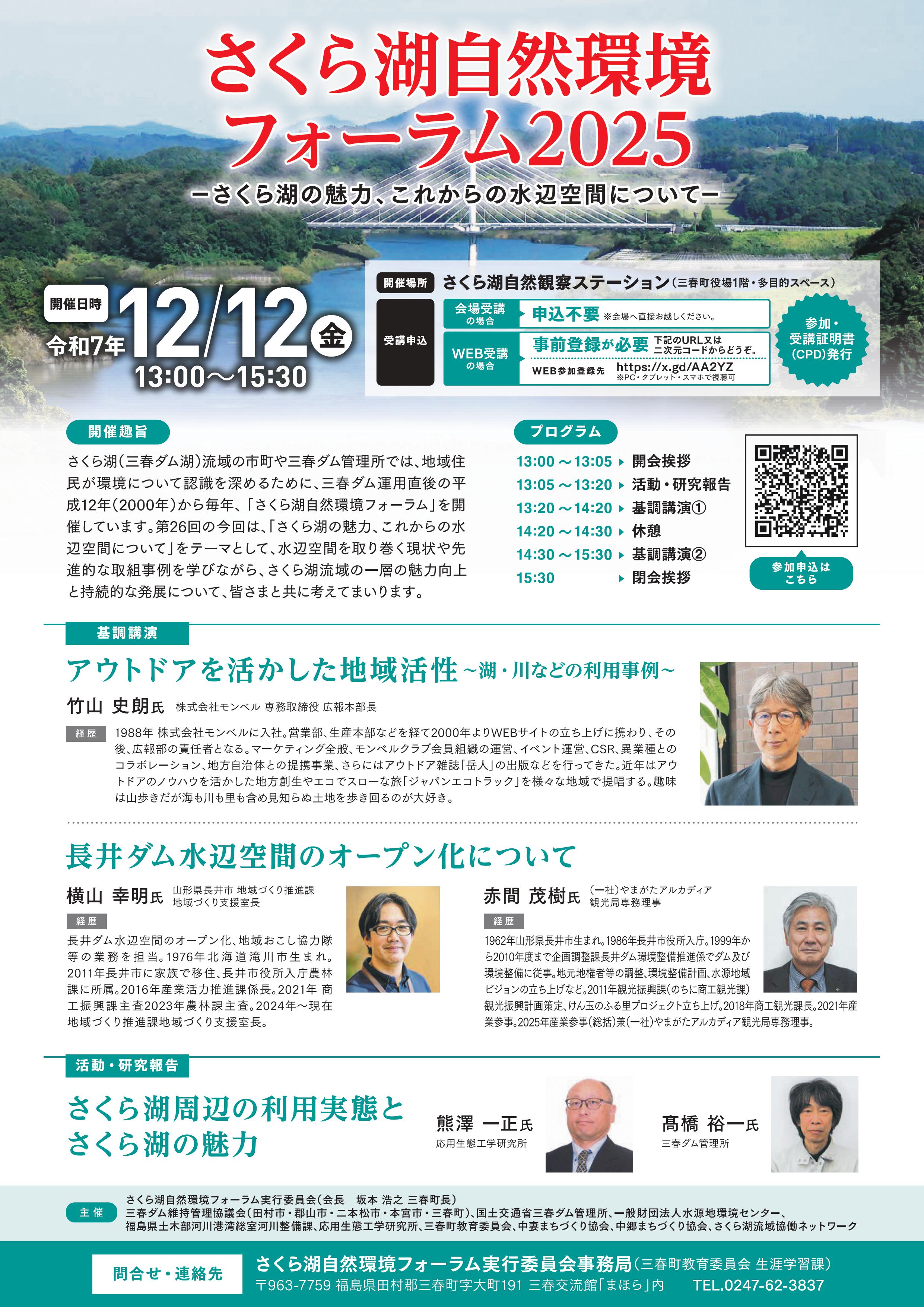 251022_フォーラムチラシ 修正版