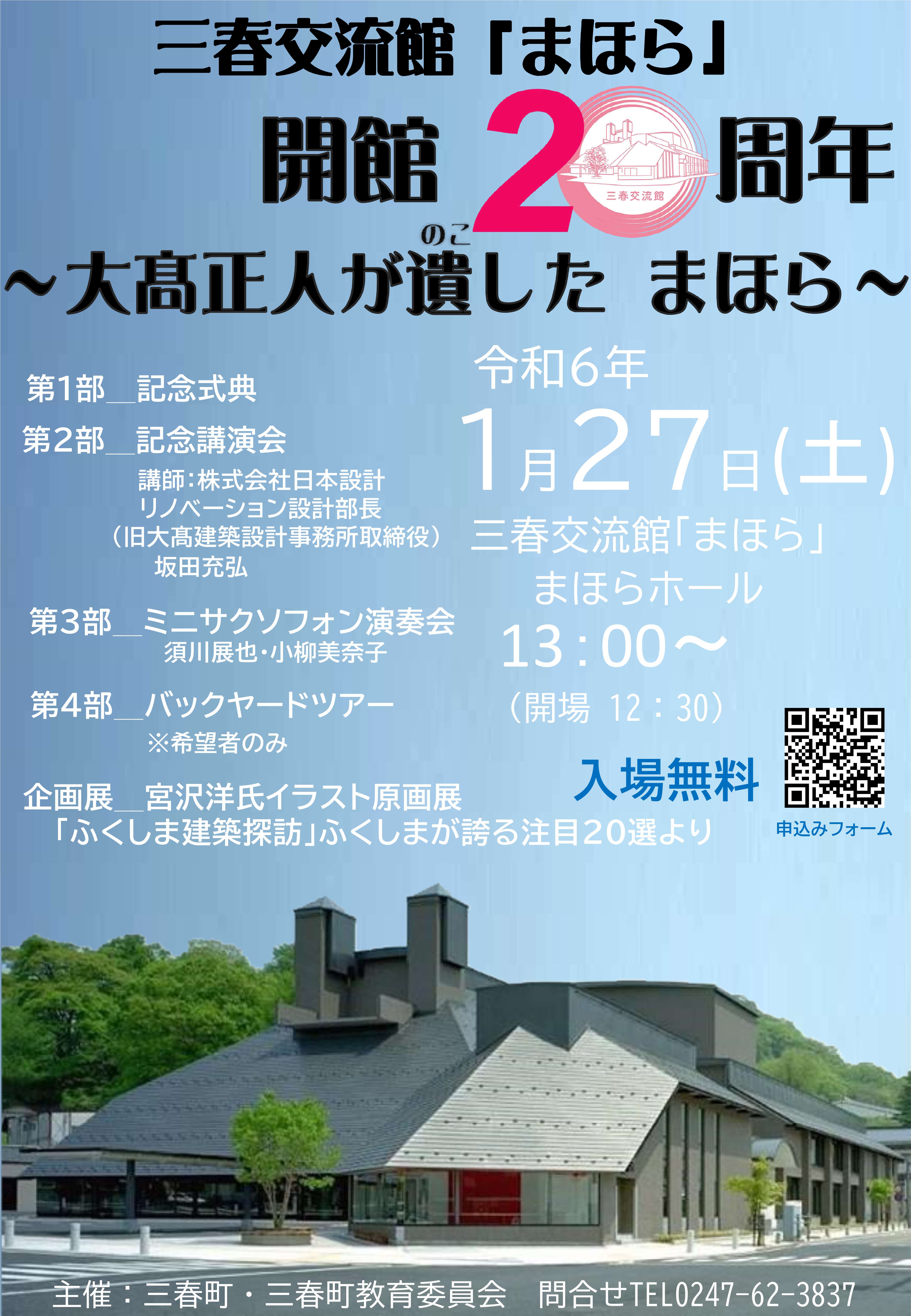 まほら開館20周年記念事業チラシ_表