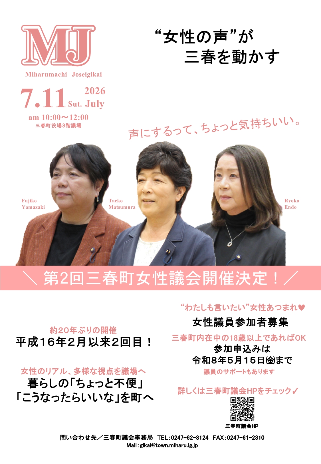 女性議会チラシ