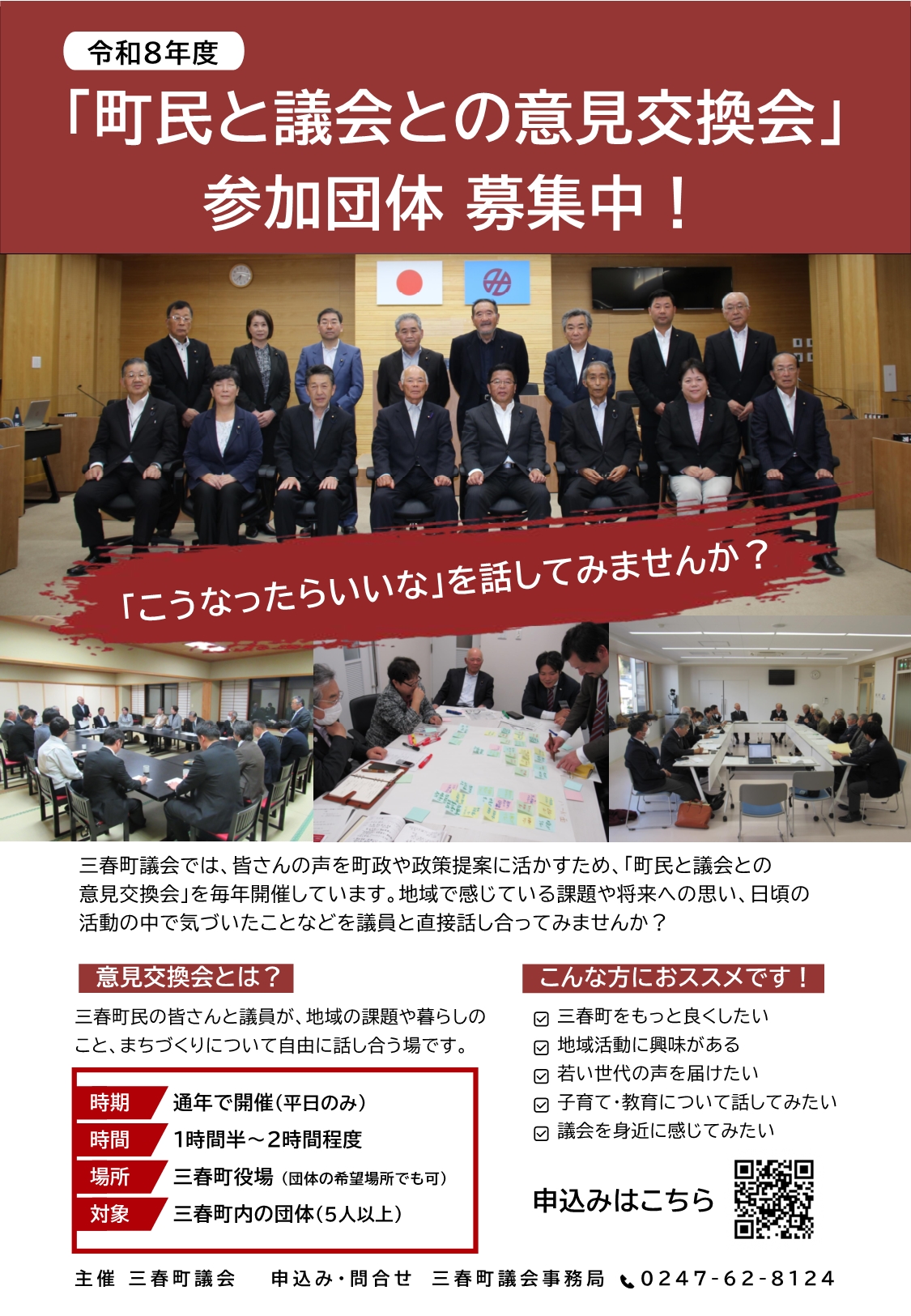 意見交換会参加者募集チラシ