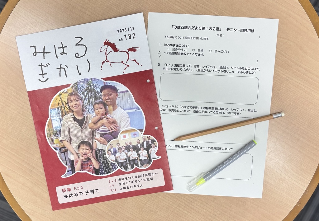 議会だよりモニター回答用紙