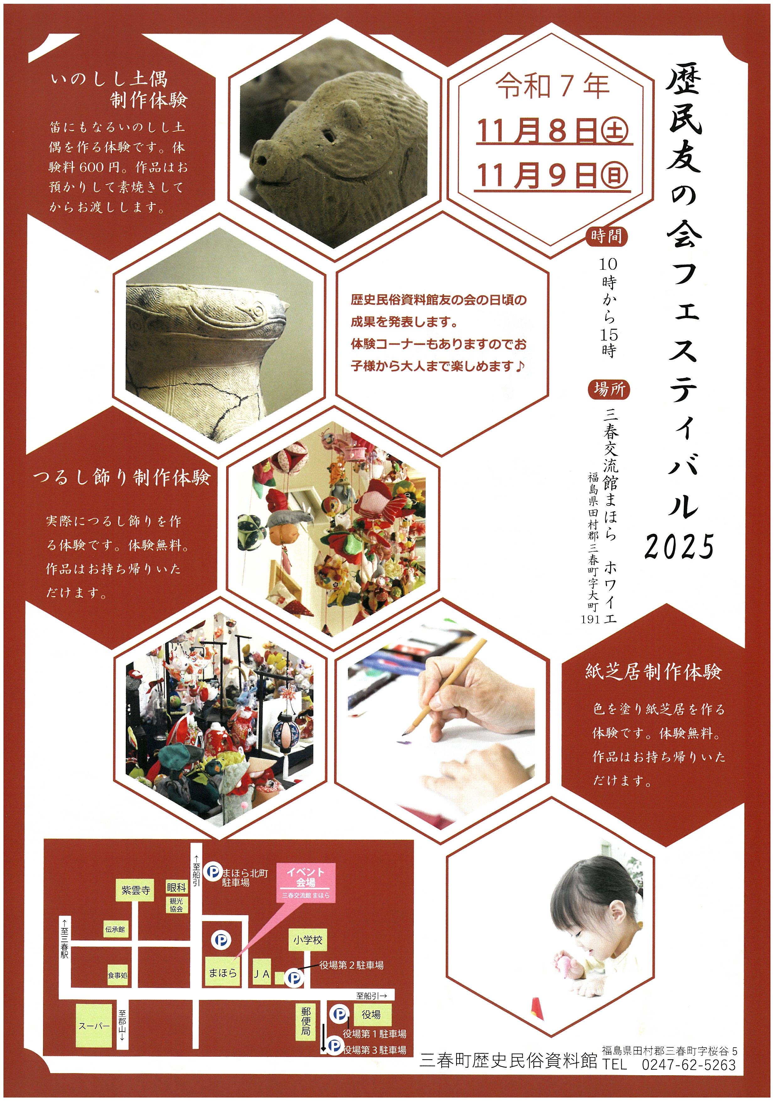 友フェス
