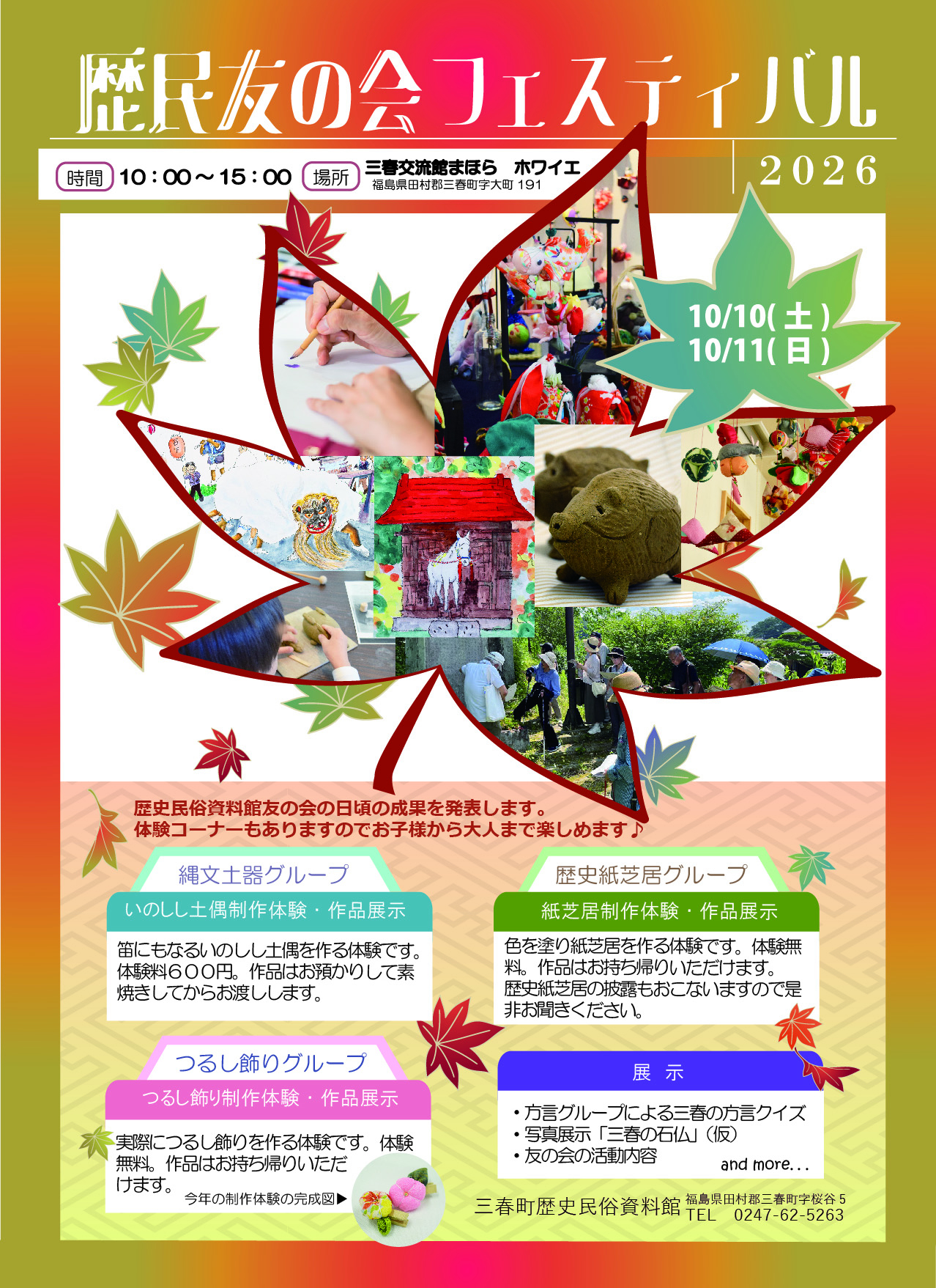 歴民友の会フェスティバル2026