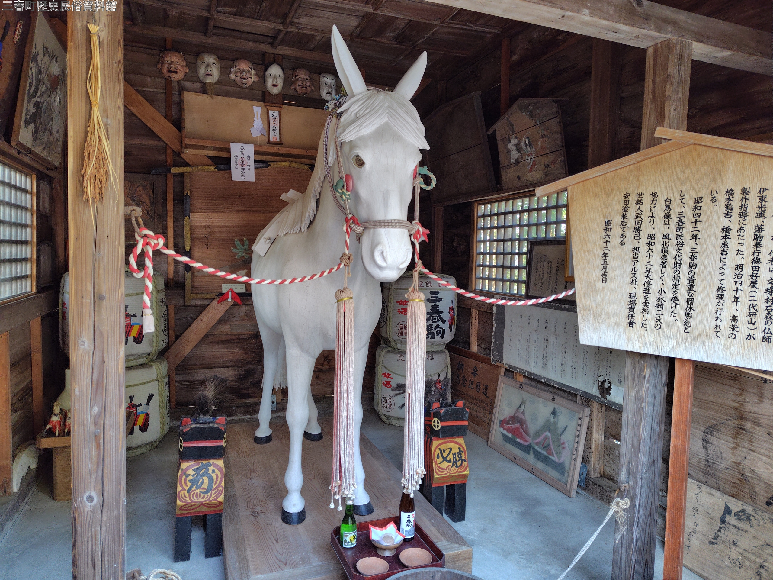 三春町の文化財 三春大神宮奉納白馬像 | 歴史民俗資料館 | 三春町