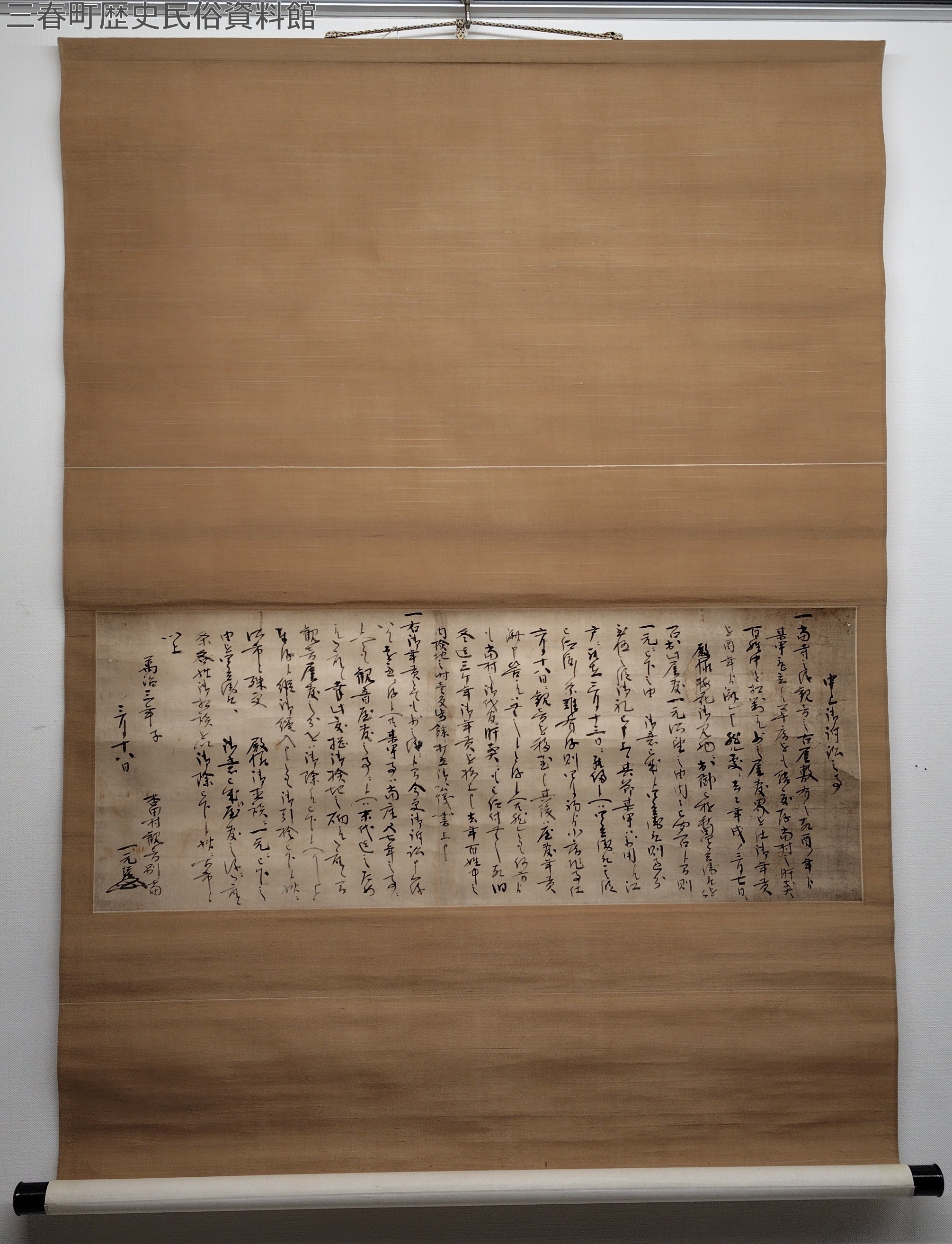 「職原鈔」天正十三年清三位入道雪庵道白跋 江戸期写本 1冊|和本 古典籍 三春町の文化財 申上御訴訟之事（雪村庵関係文書） | 歴史民俗資料館