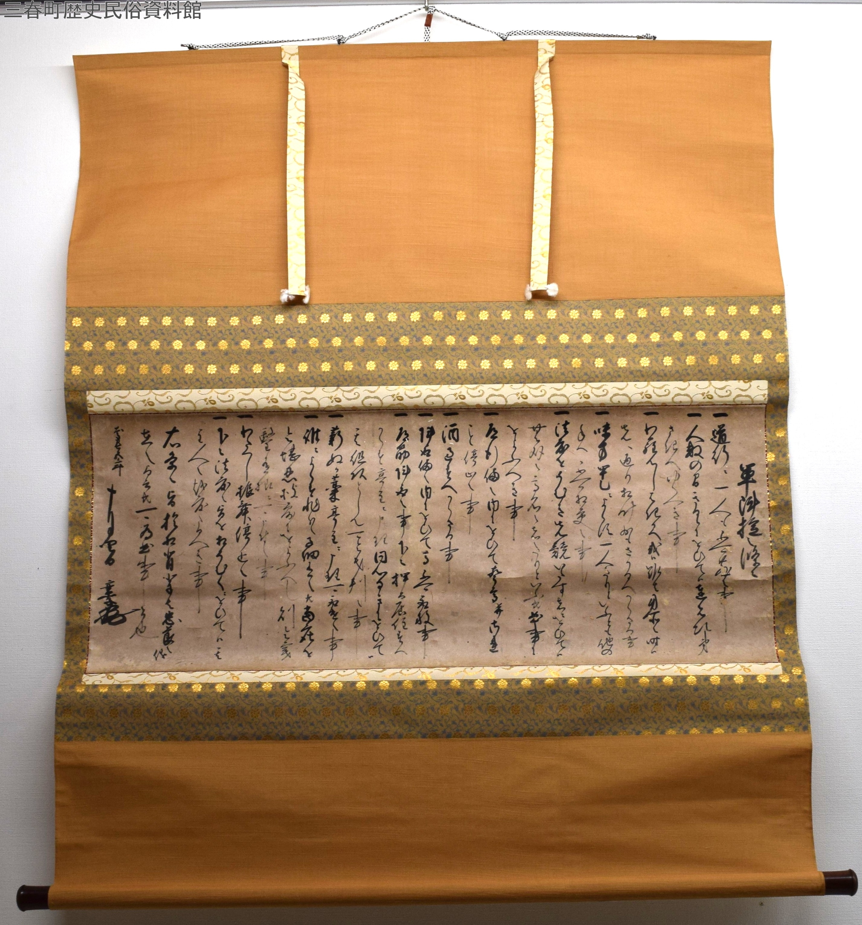 三春町の文化財 秋田実季軍陣掟之條々 | 歴史民俗資料館 | 三春町