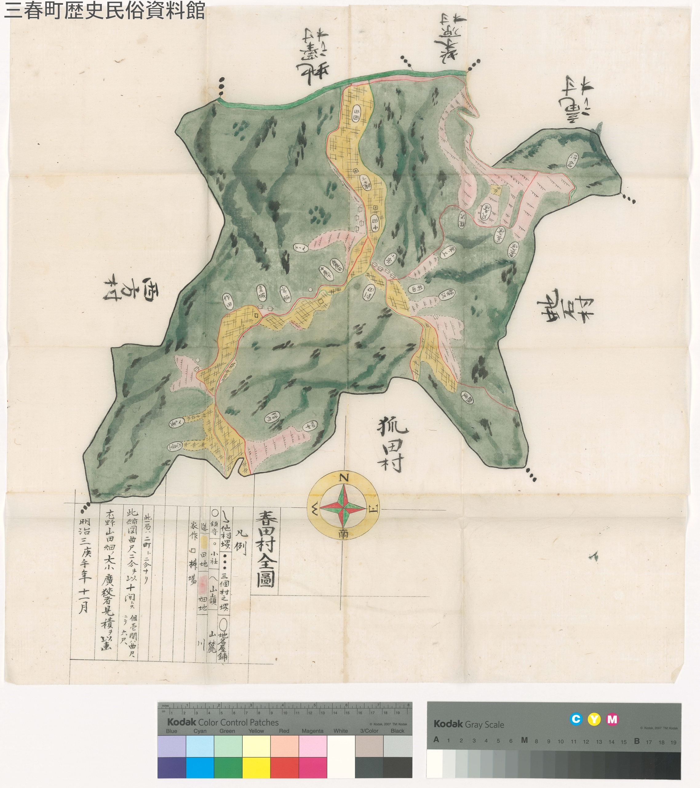 三春町の文化財 春田村全図 | 歴史民俗資料館 | 三春町ホームページ