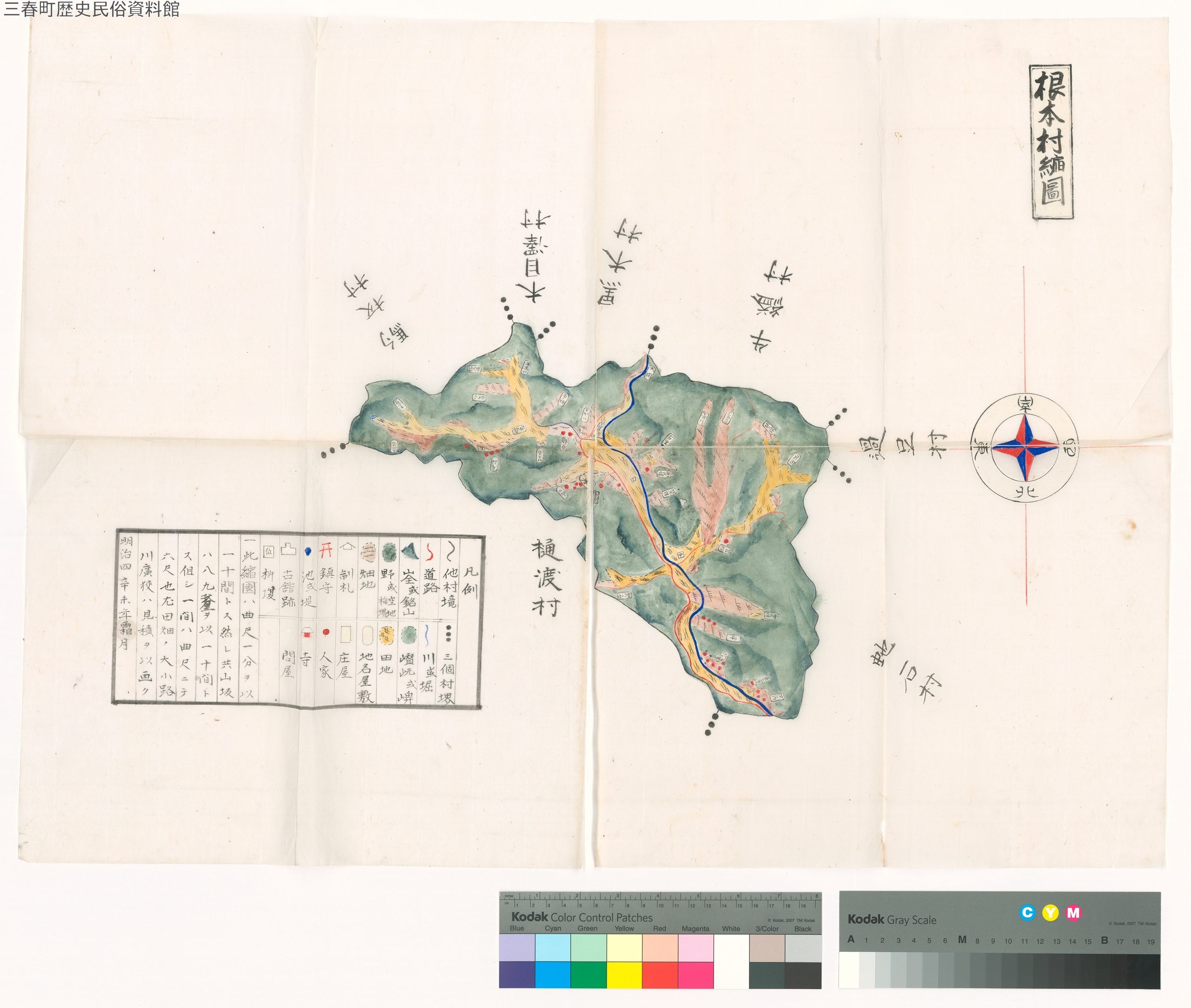 三春町の文化財 根本村縮図 | 歴史民俗資料館 | 三春町ホームページ
