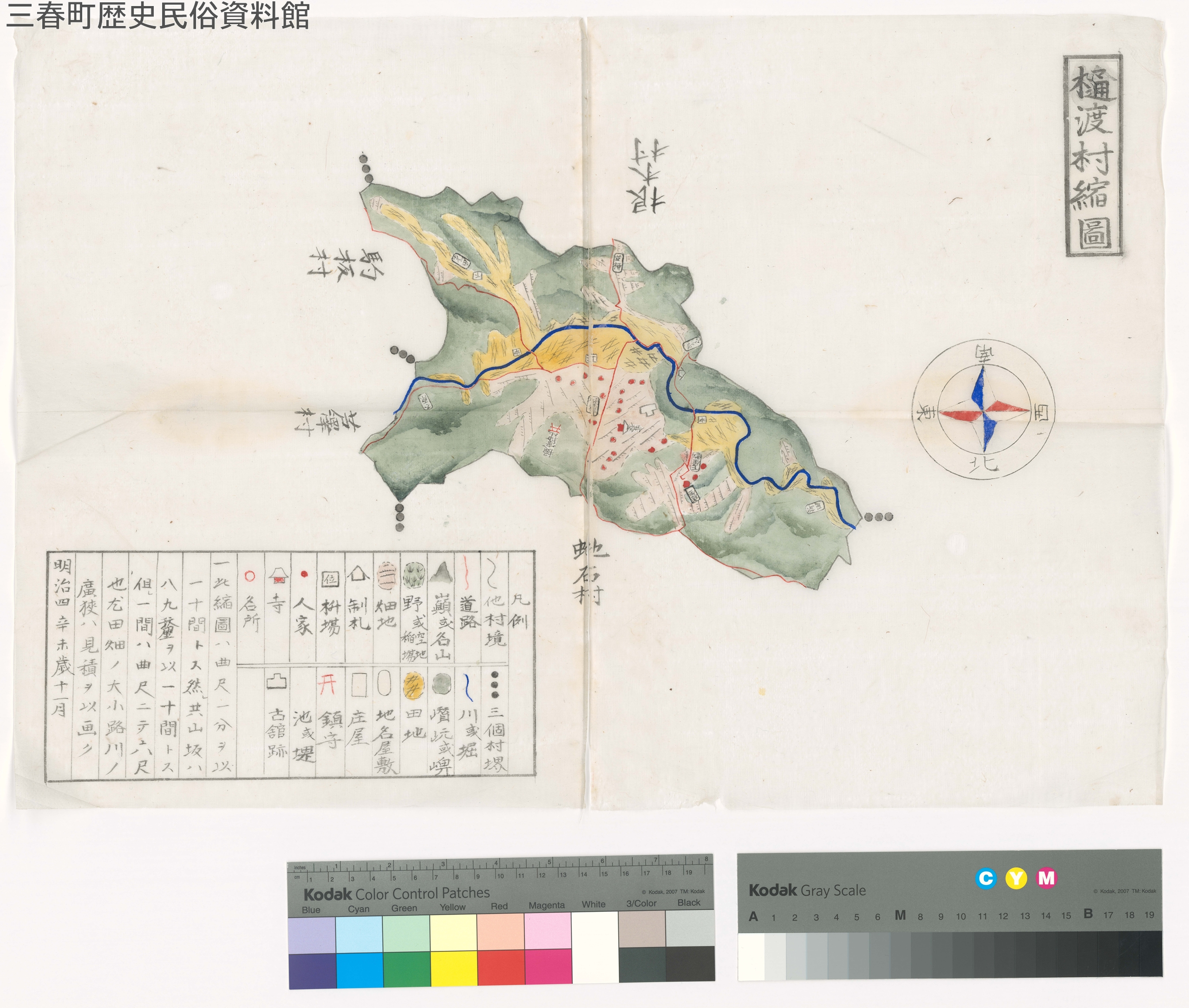 三春町の文化財 樋渡村縮図 | 歴史民俗資料館 | 三春町ホームページ