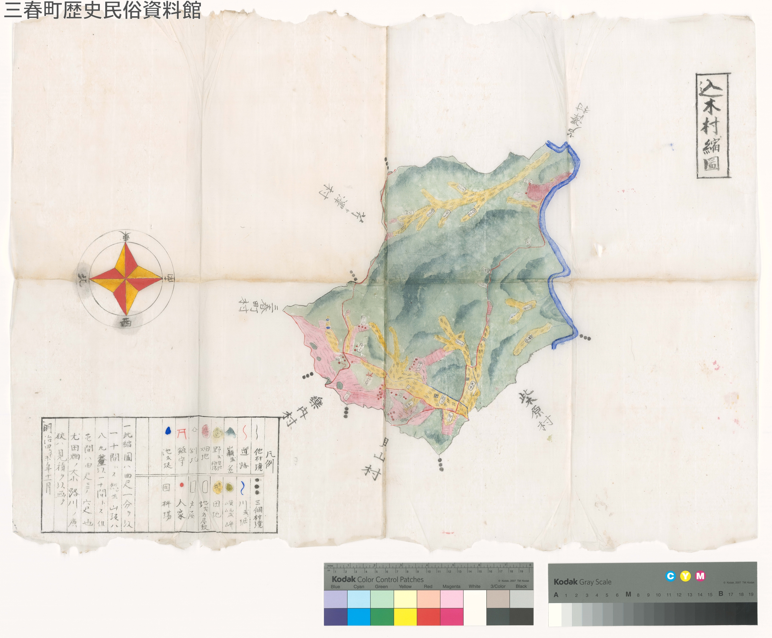 三春町の文化財 込木村縮図 | 歴史民俗資料館 | 三春町ホームページ