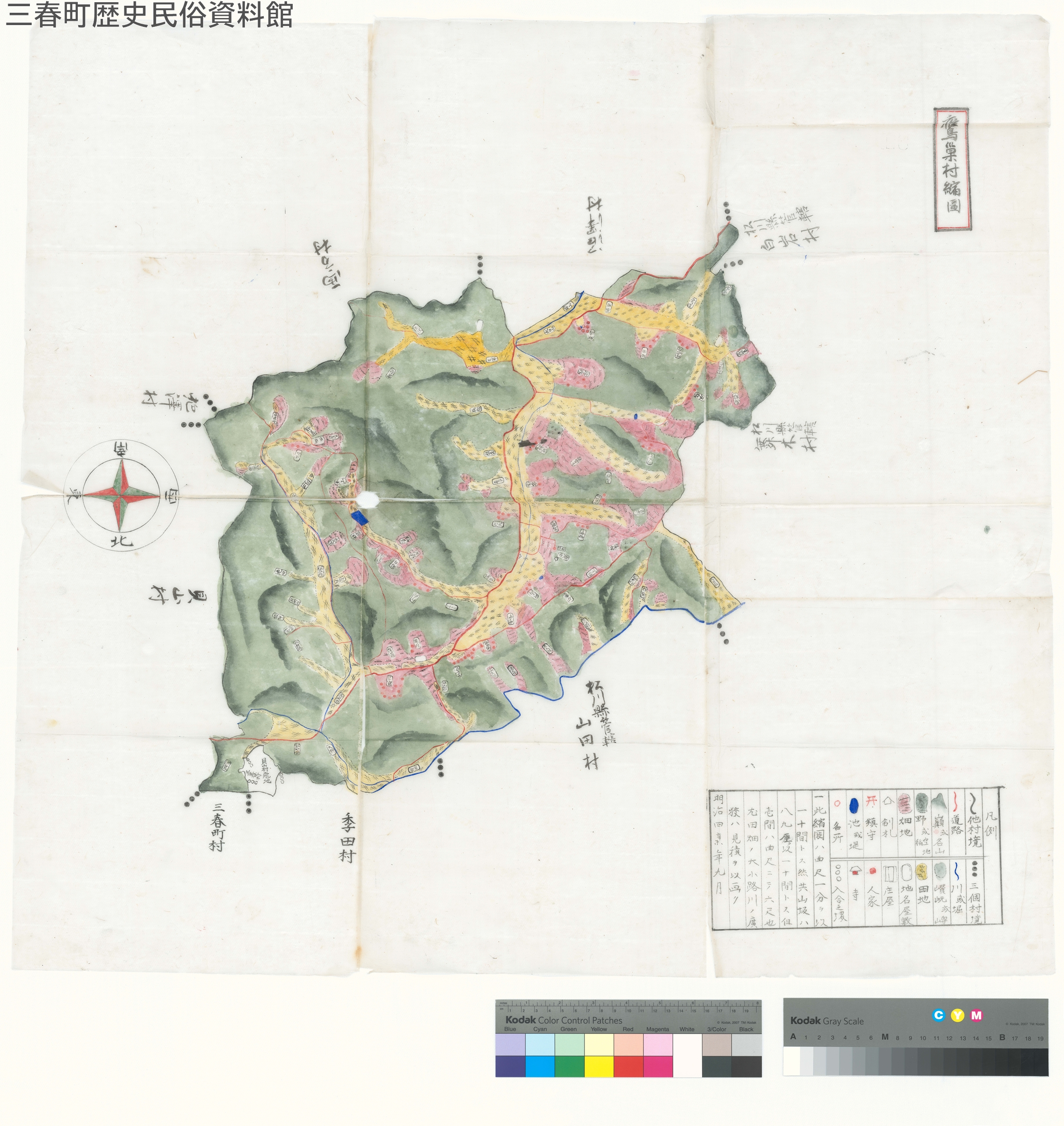 三春町の文化財 鷹巣村縮図 | 歴史民俗資料館 | 三春町ホームページ