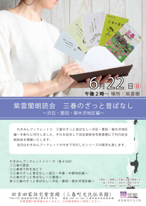 紫雲閣朗読会チラシ