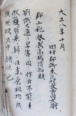 収穫皆無地租免願