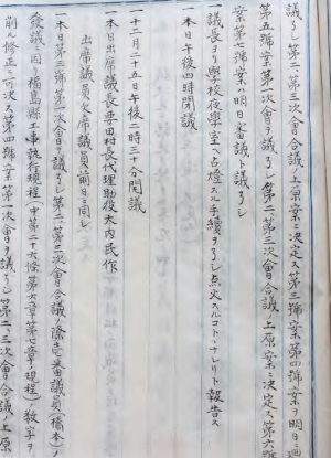 要田村会議事録（大正12年）