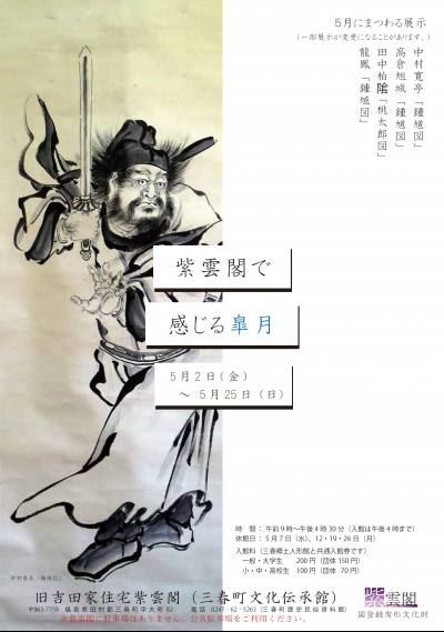 紫雲閣で感じる皐月