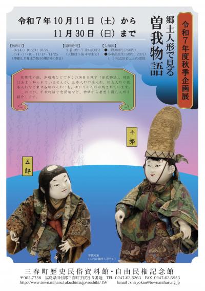 秋季企画展リーフレット表