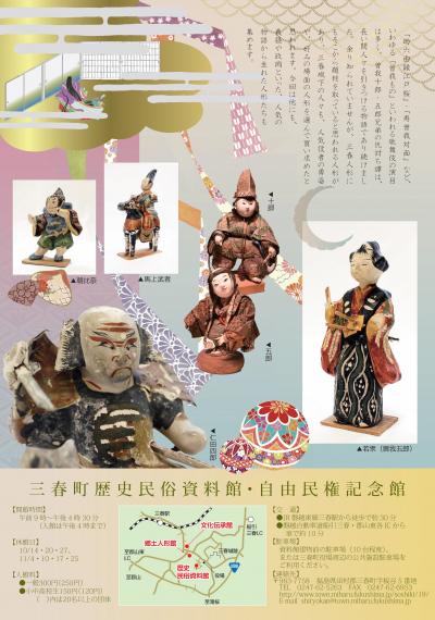 秋季企画展リーフレット裏