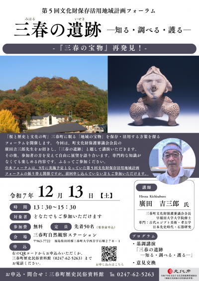 第5回フォーラムポスター (12月開催)