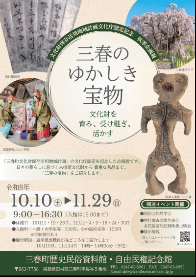 R8秋季企画展ポスター