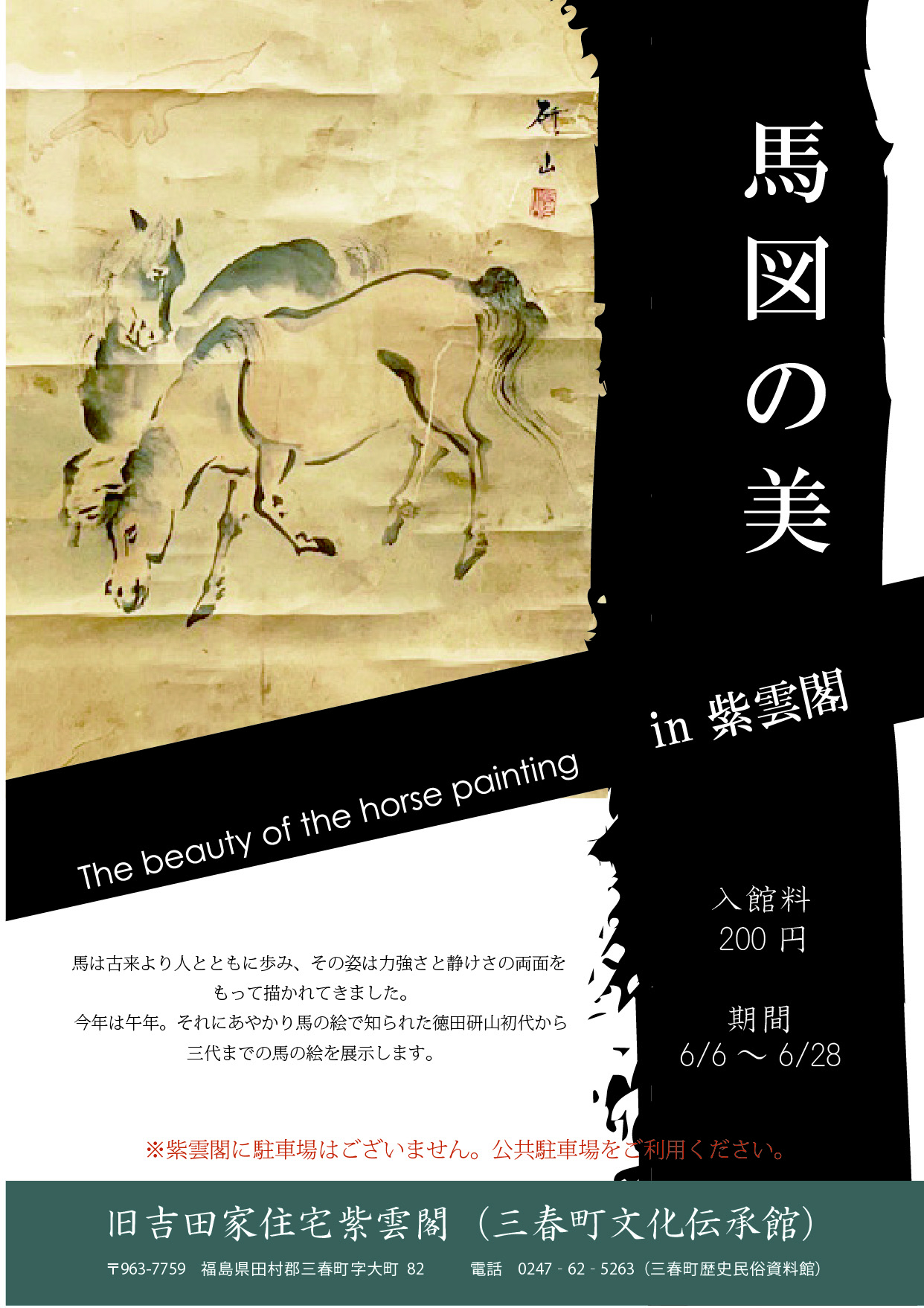 【真作】貴道草衣/厩舎/双馬図/馬図/横物/掛軸/名家伝来/AD-362 紫雲閣開催「馬図の美」 | 歴史民俗資料館 | 三春町ホームページ