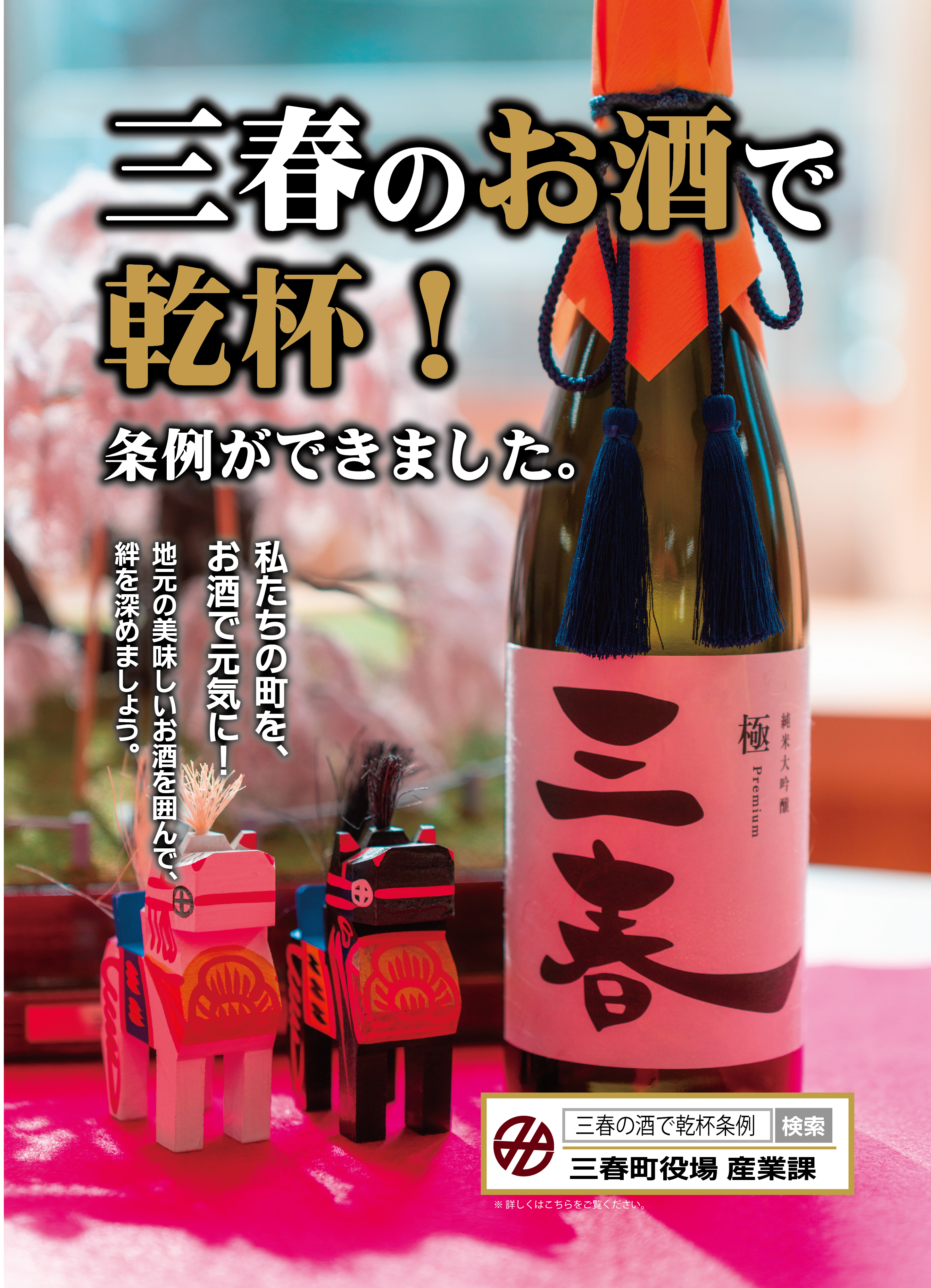 お酒で乾杯条例 (1)