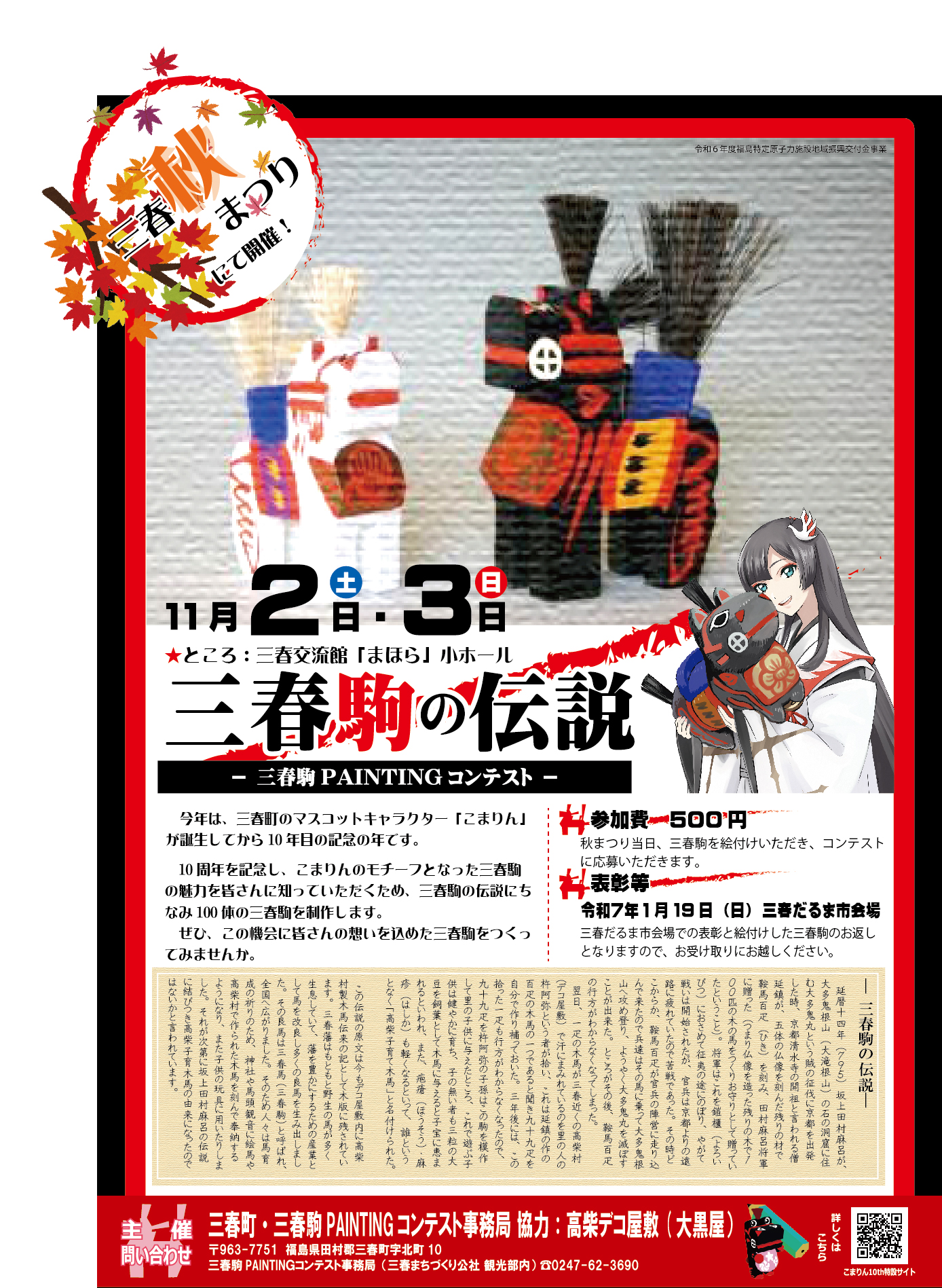 三春駒の伝説を再び02