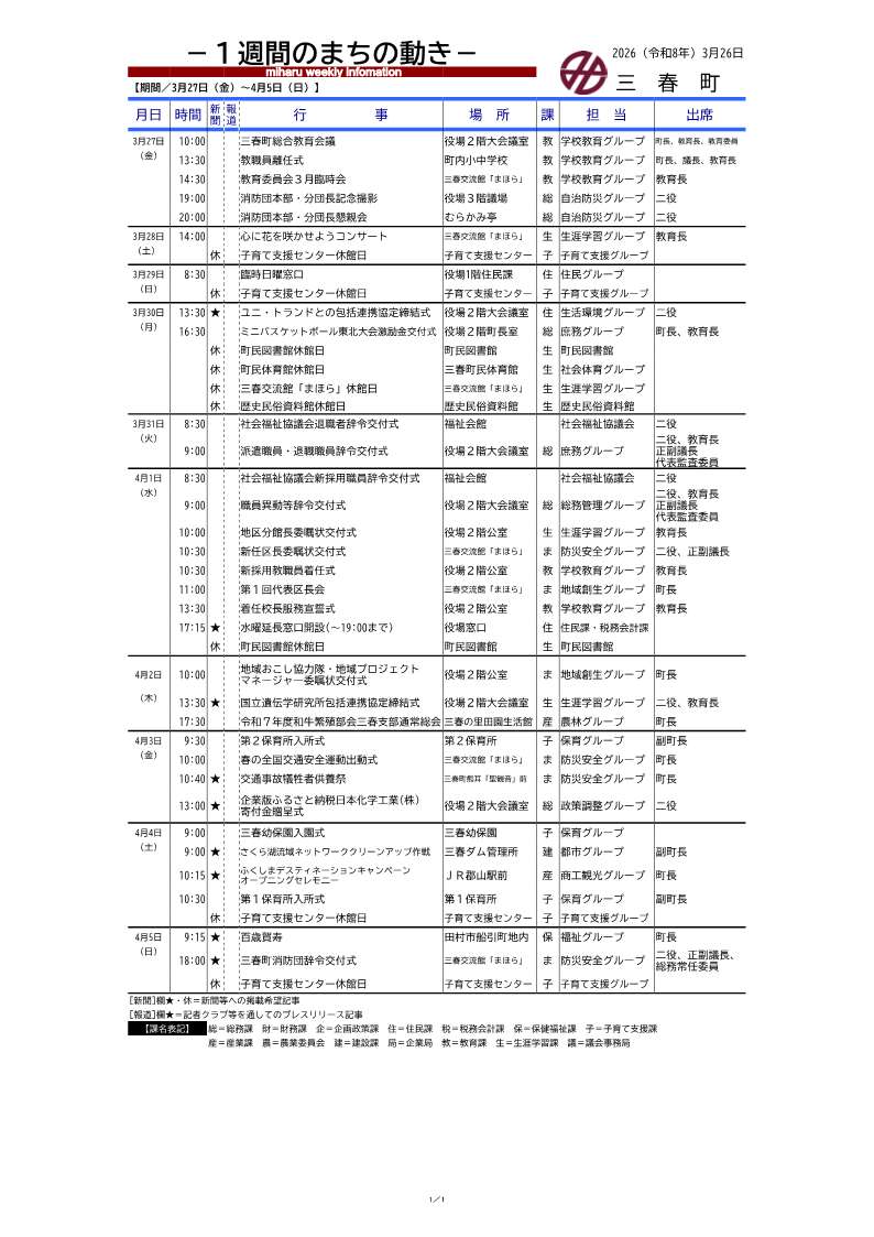 令和7年度_予定表（１週間のまちの動き） -