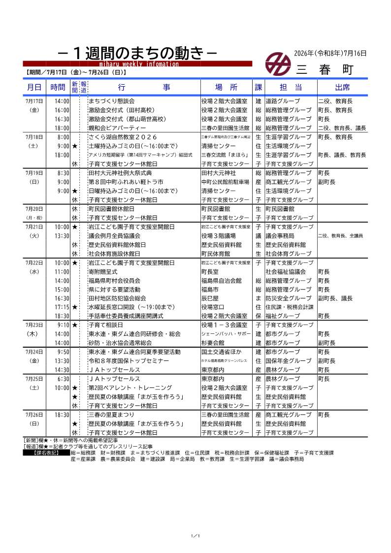 令和8年度_予定表（１週間のまちの動き） (1)