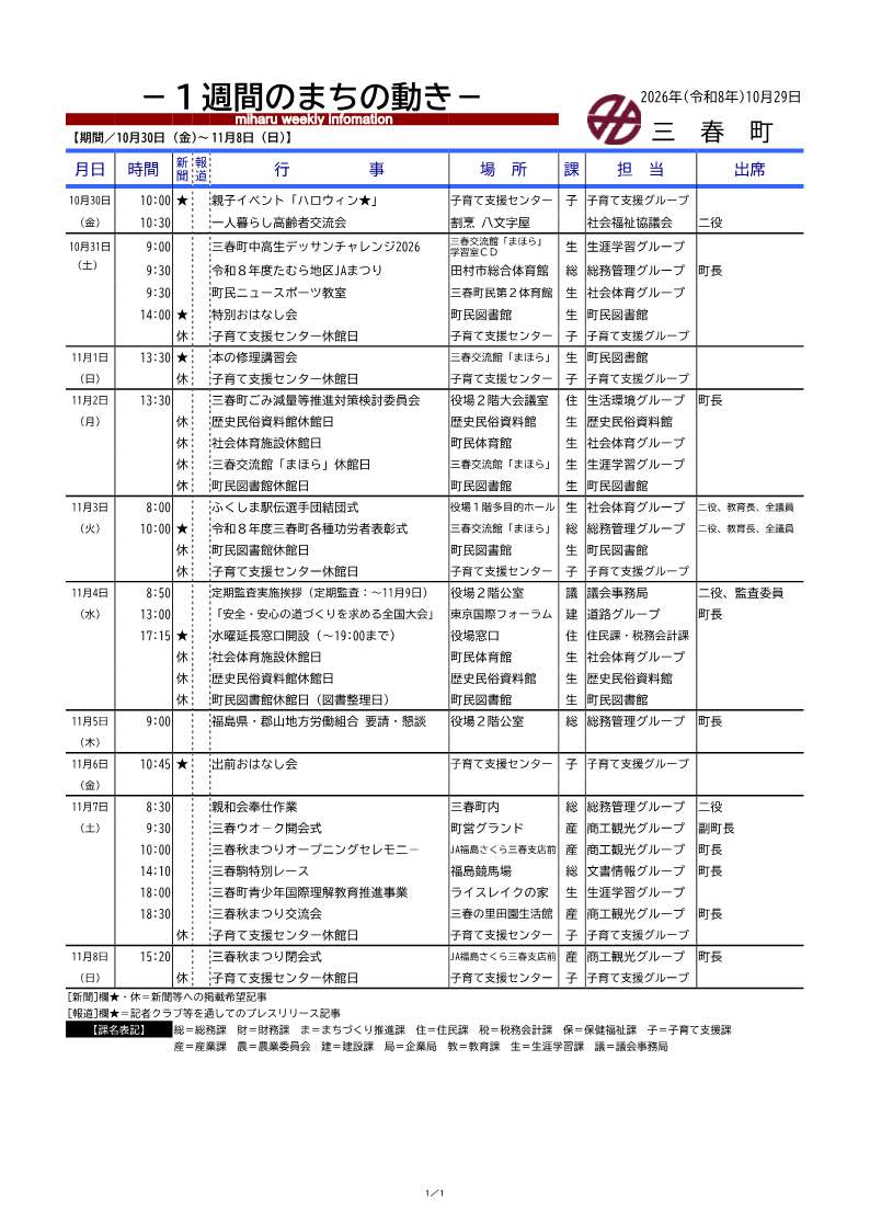令和8年度_予定表（１週間のまちの動き） (3)