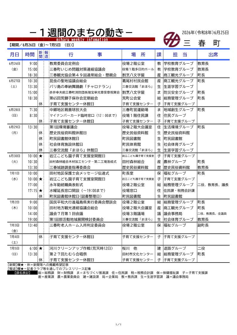 令和8年度_予定表（１週間のまちの動き）