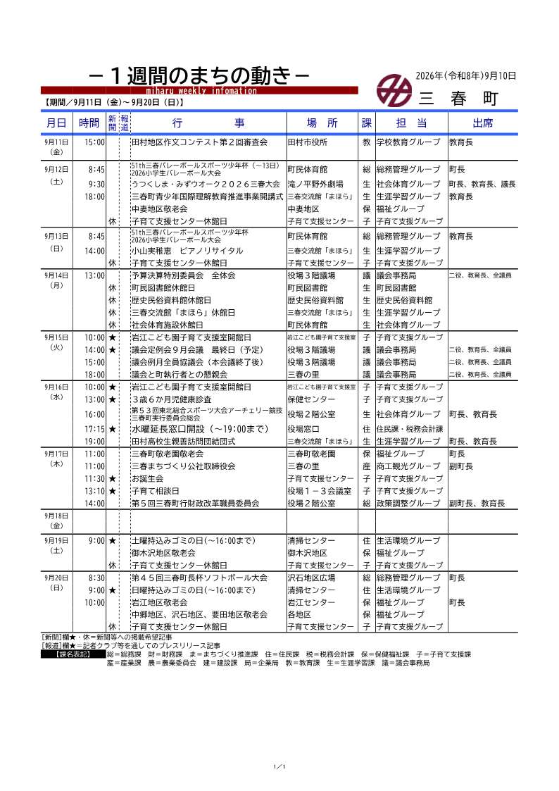 令和8年度_予定表（１週間のまちの動き）