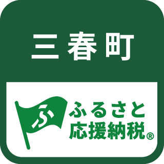 応援納税