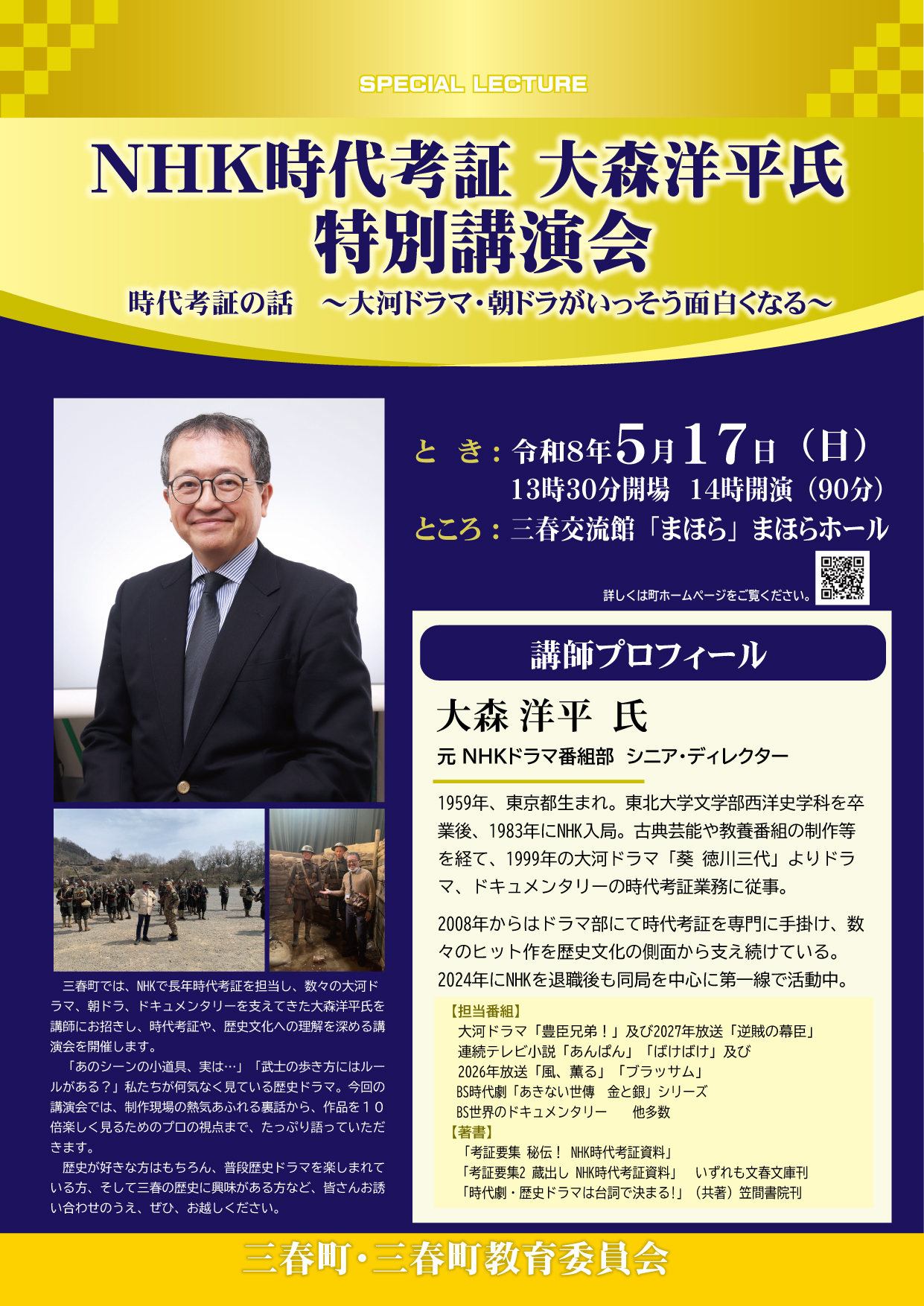 時代考証講演