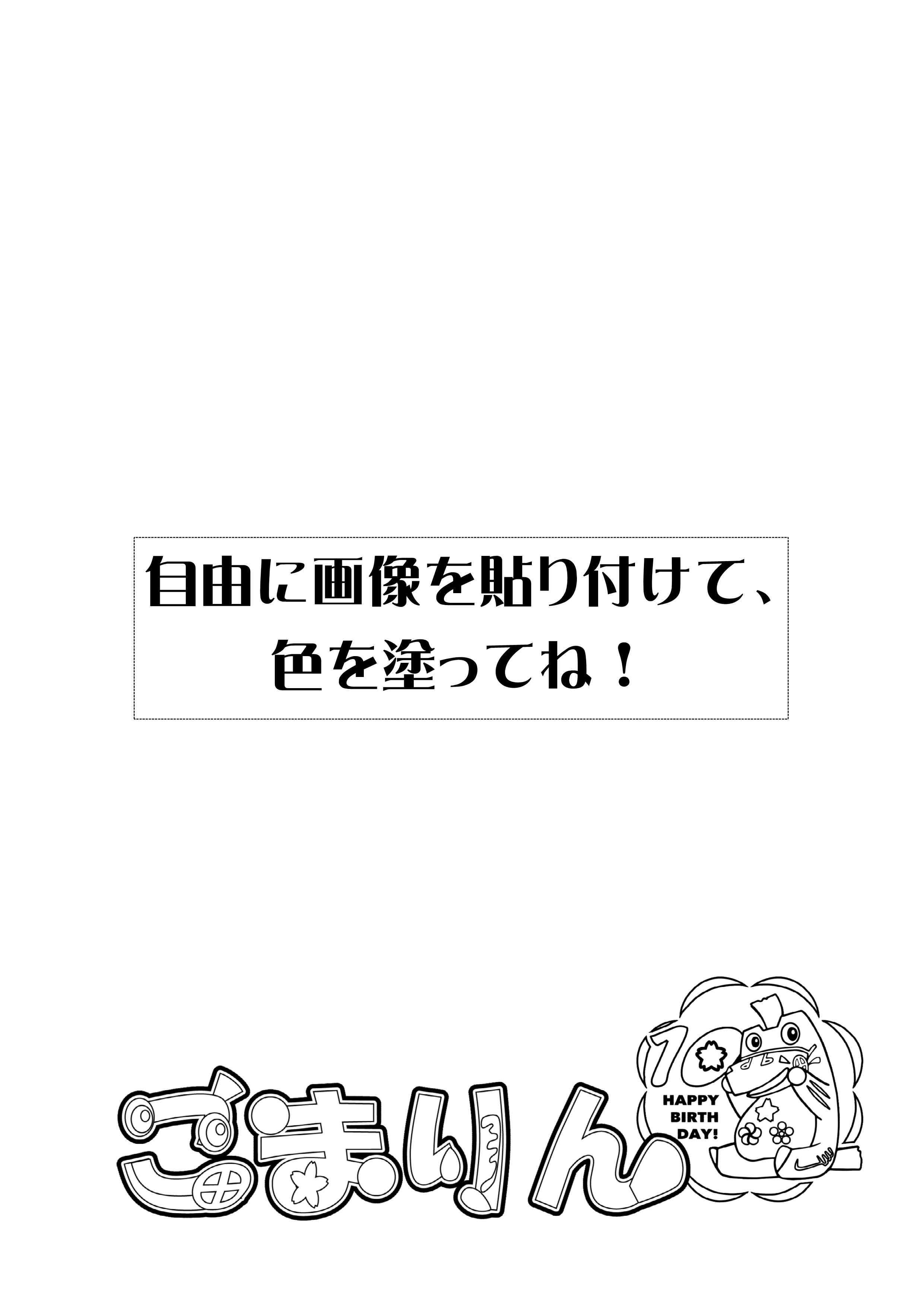 03_こまりんぬりえ３（台紙）