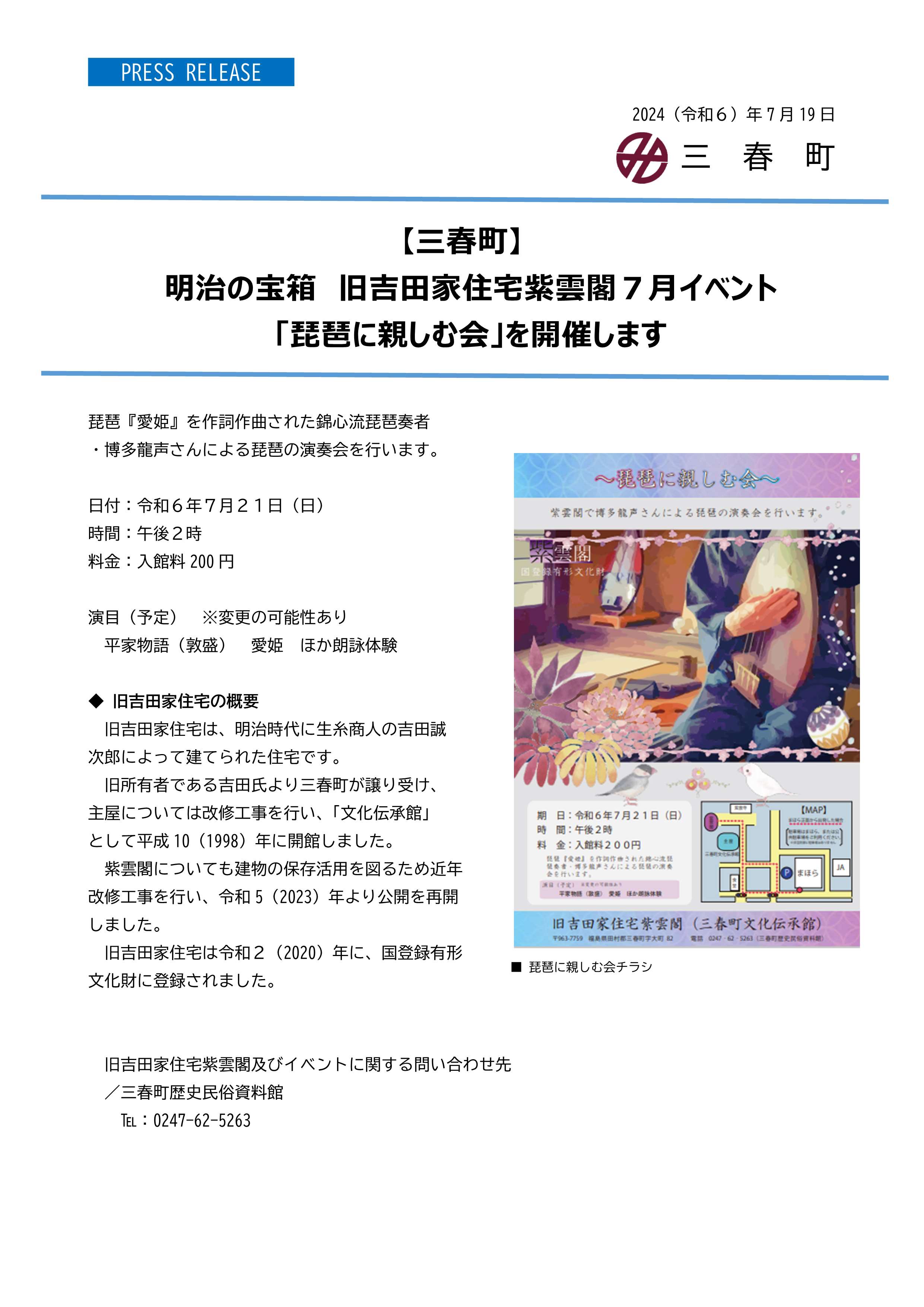 04_プレスリリース_琵琶に親しむ会（７月紫雲閣イベント）