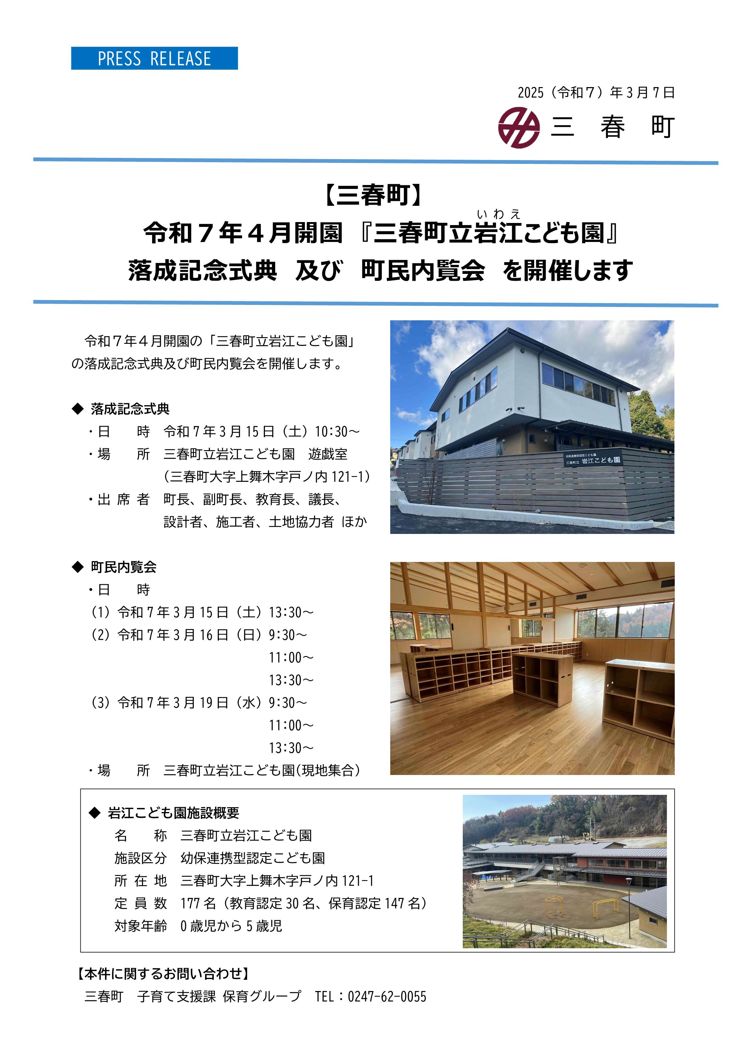 20250307_PRESSRELEASE01
