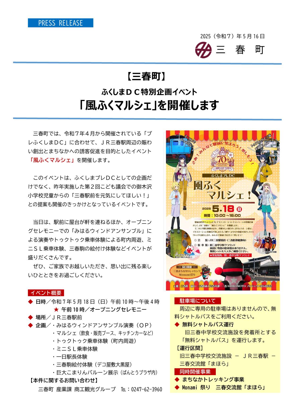 20250418_PRESSRELEASE01