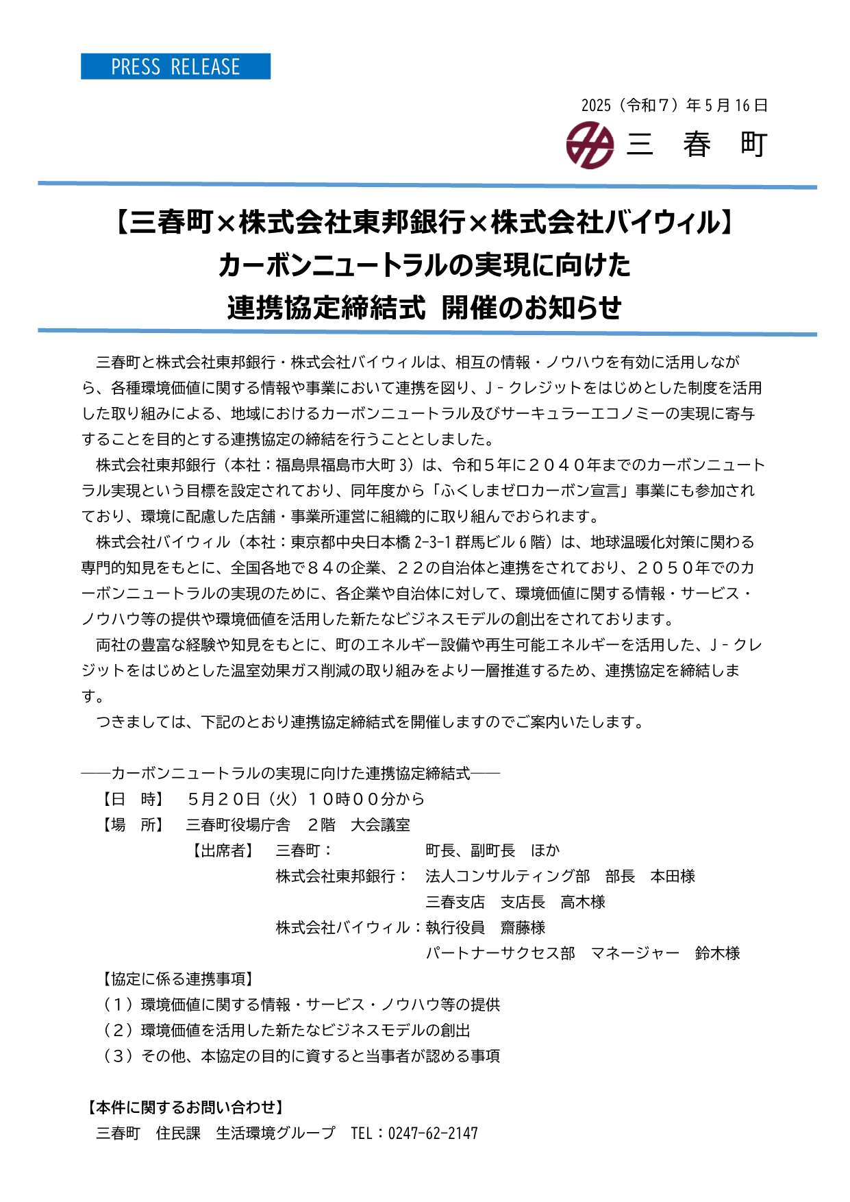20250418_PRESSRELEASE02