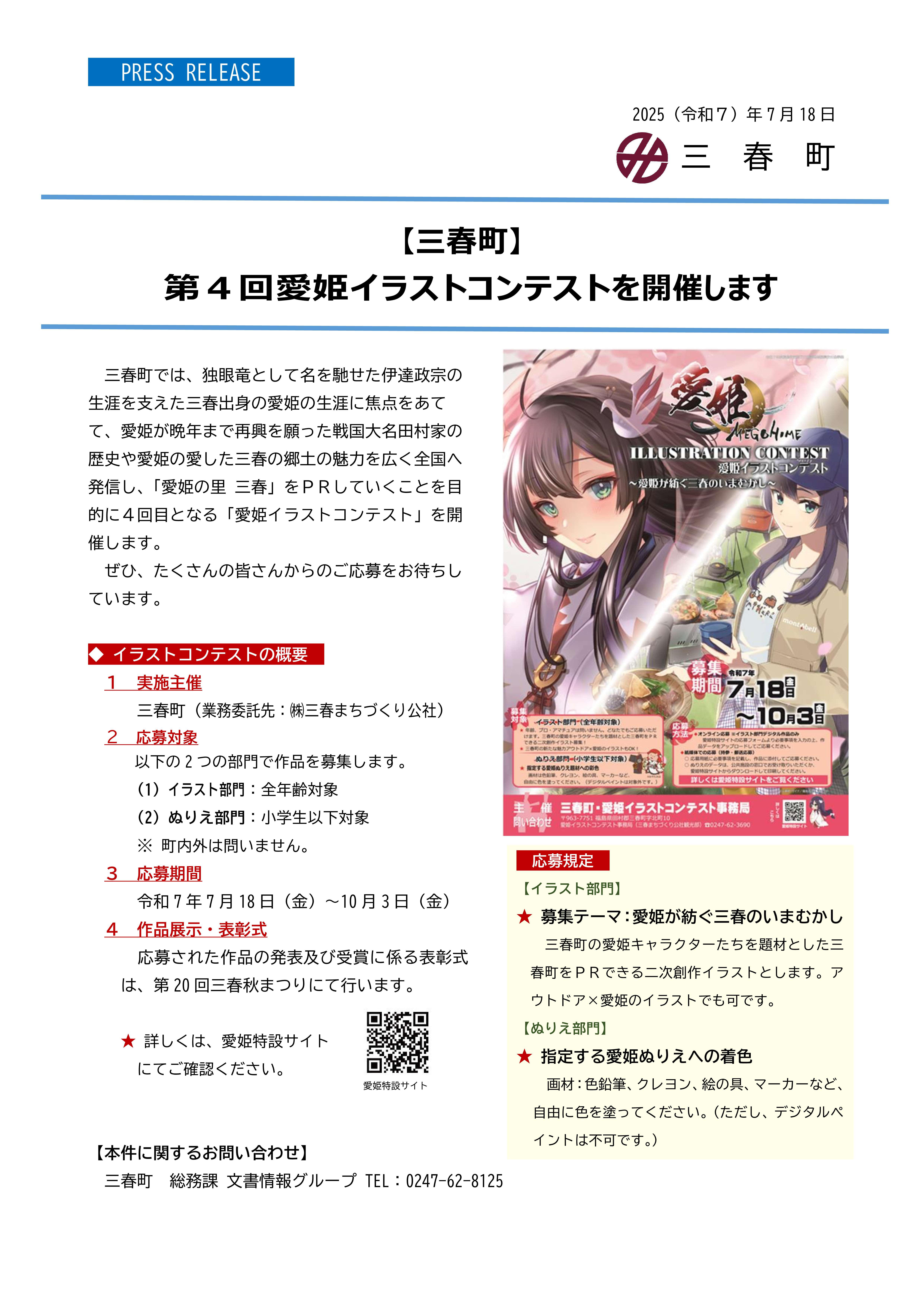 20250718_PRESSRELEASE01