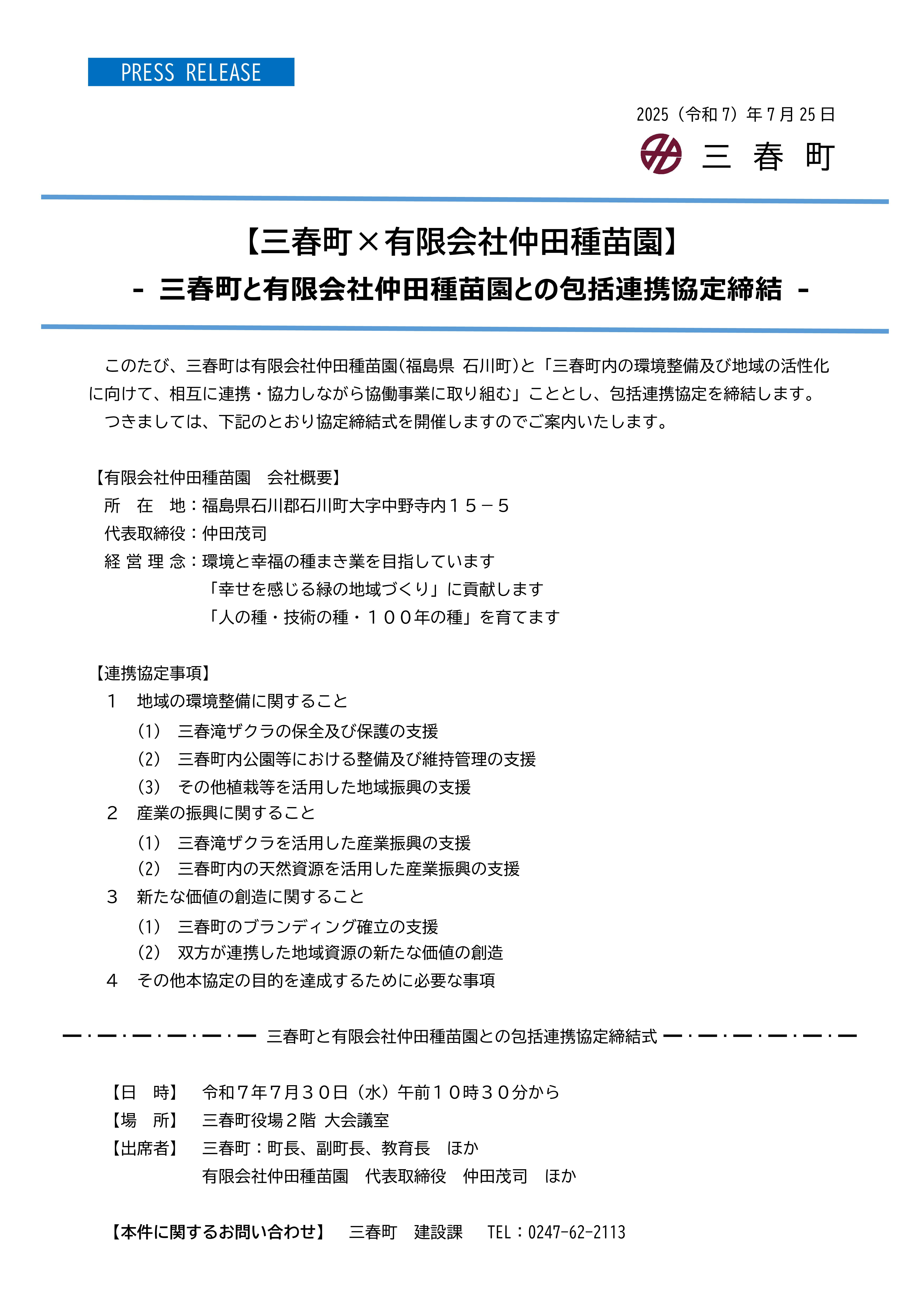 20250725_PRESSRELEASE01