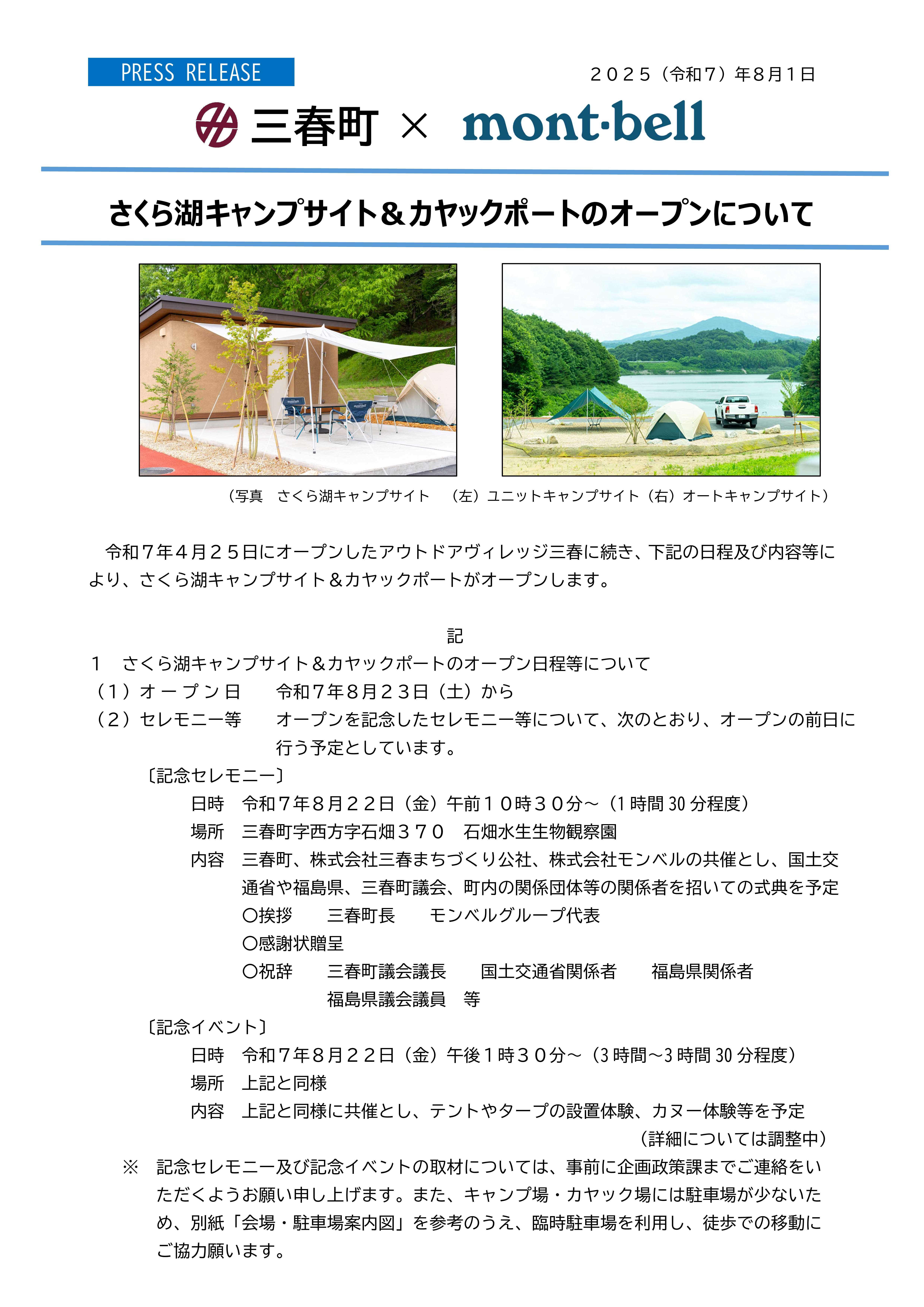 20250801_PRESSRELEASE01_1