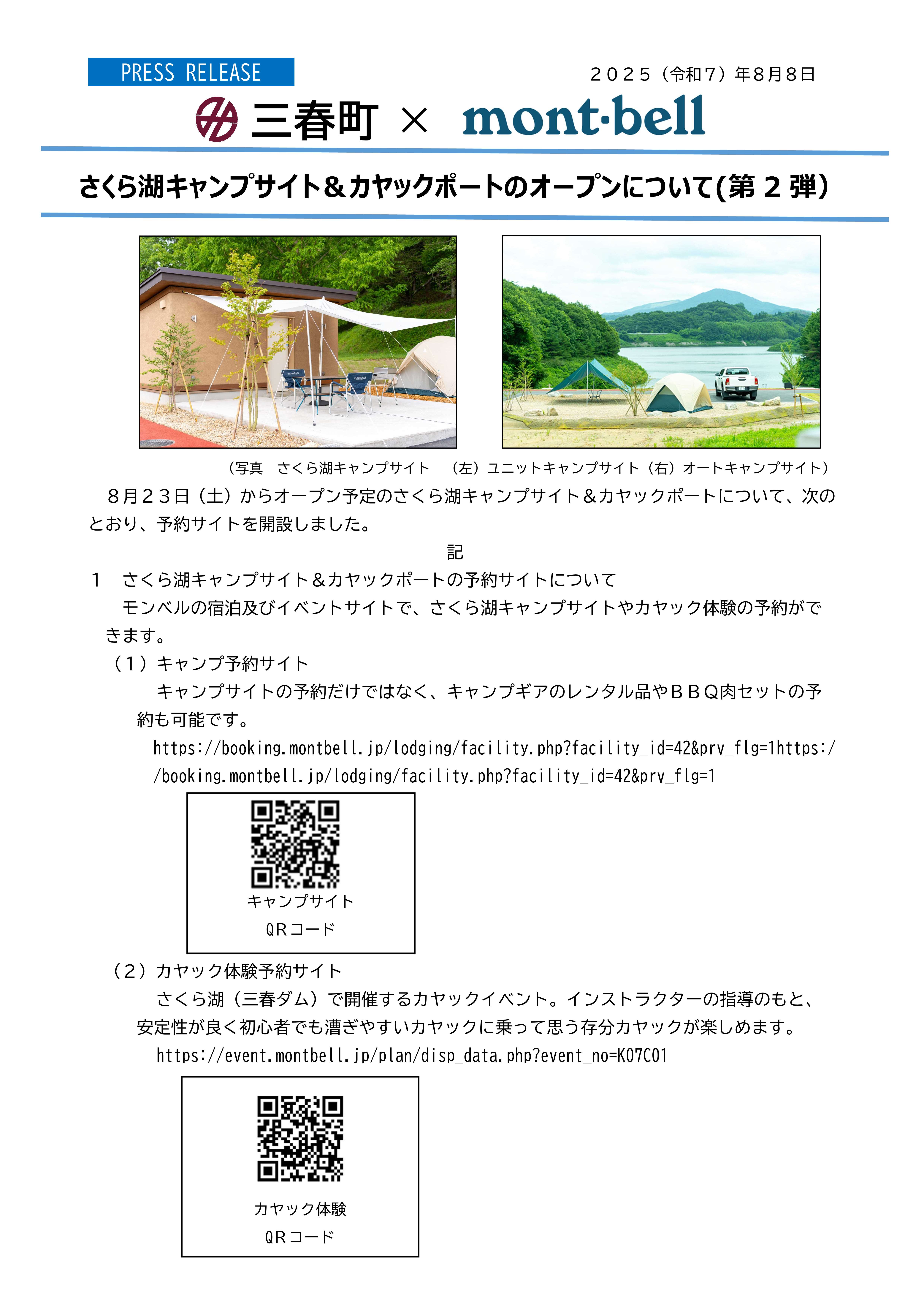 20250808_PRESSRELEASE01_1
