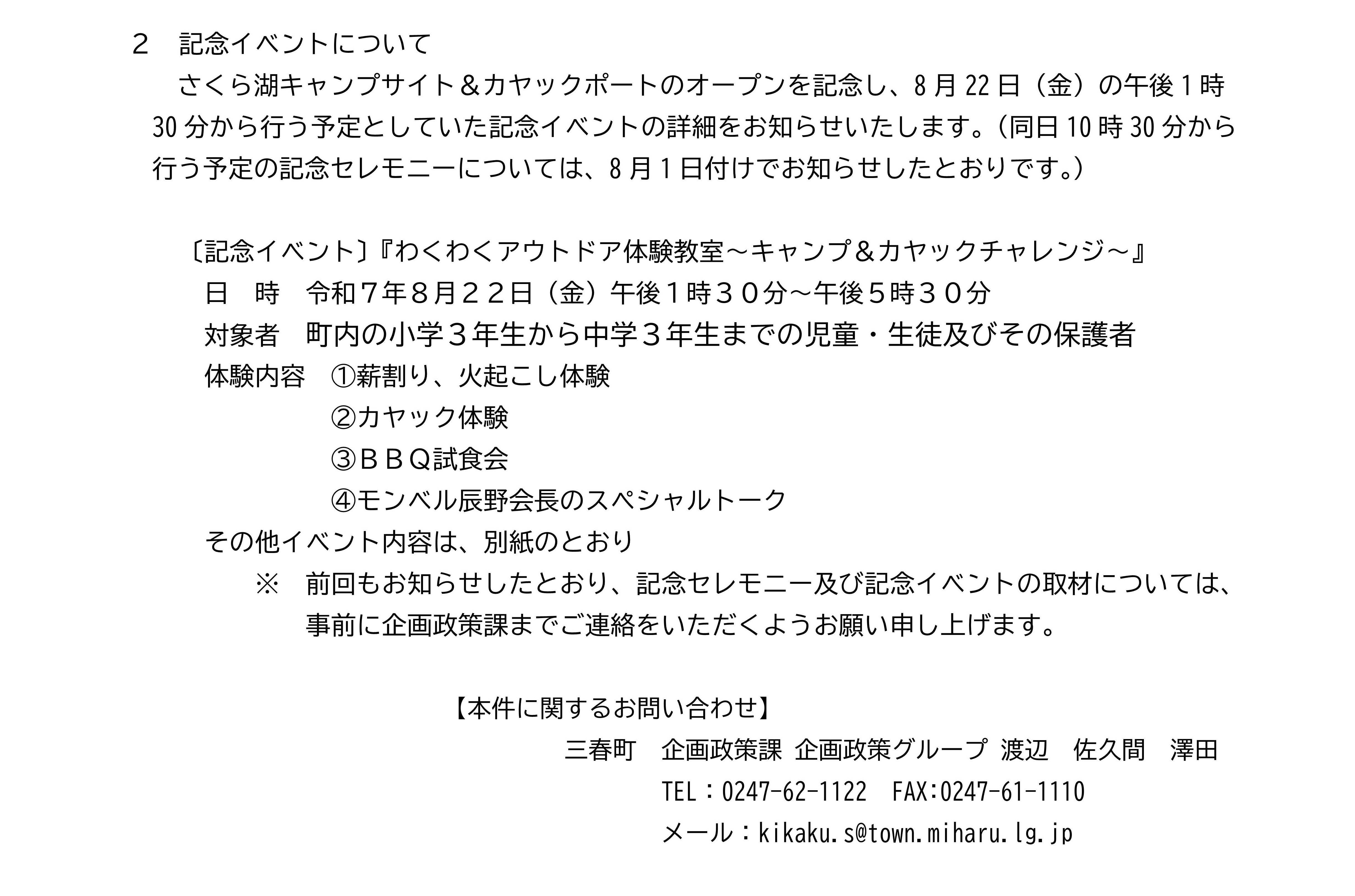20250808_PRESSRELEASE01_2（トリミング）
