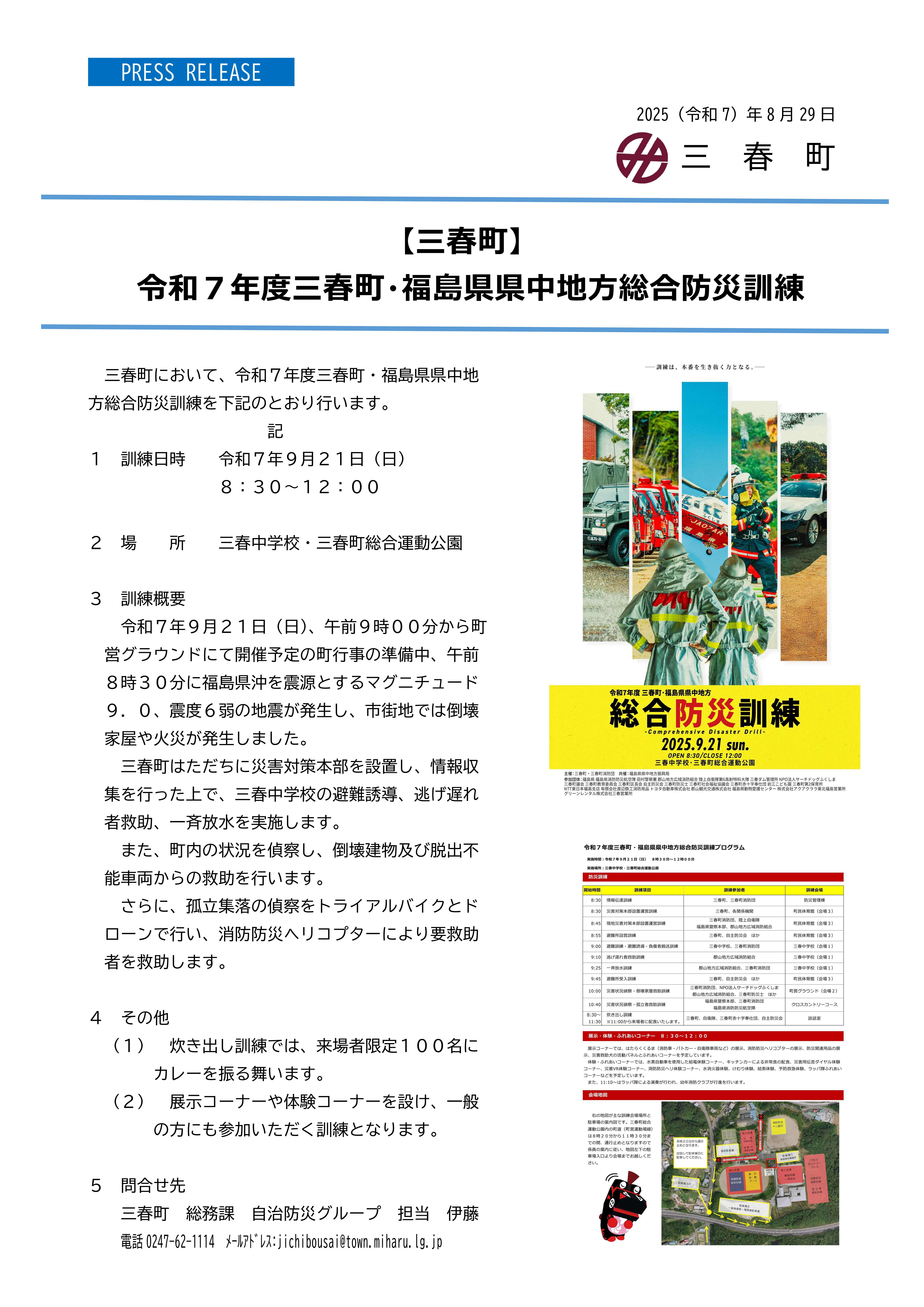 20250829_PRESSRELEASE01