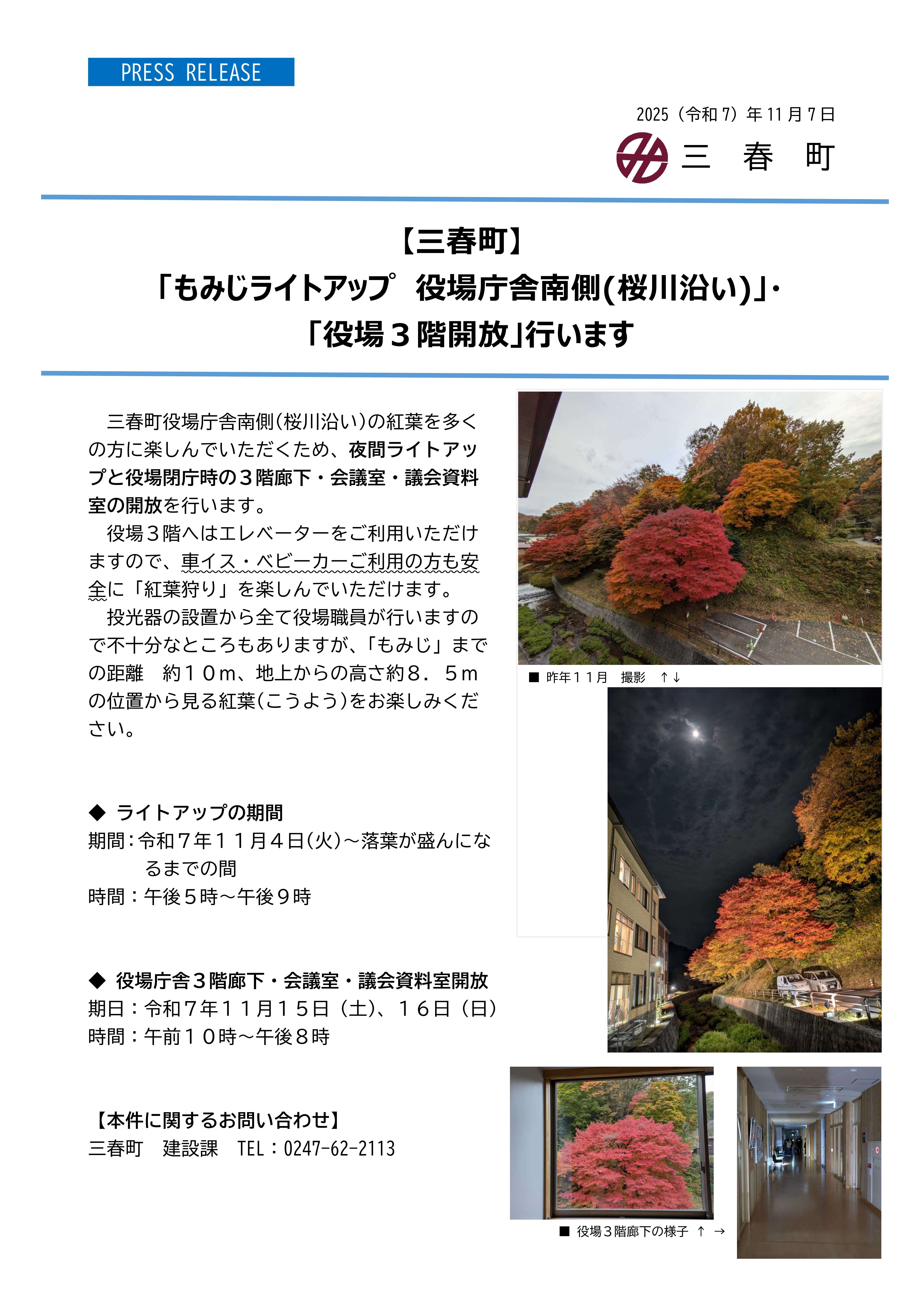 20251107_PRESSRELEASE02