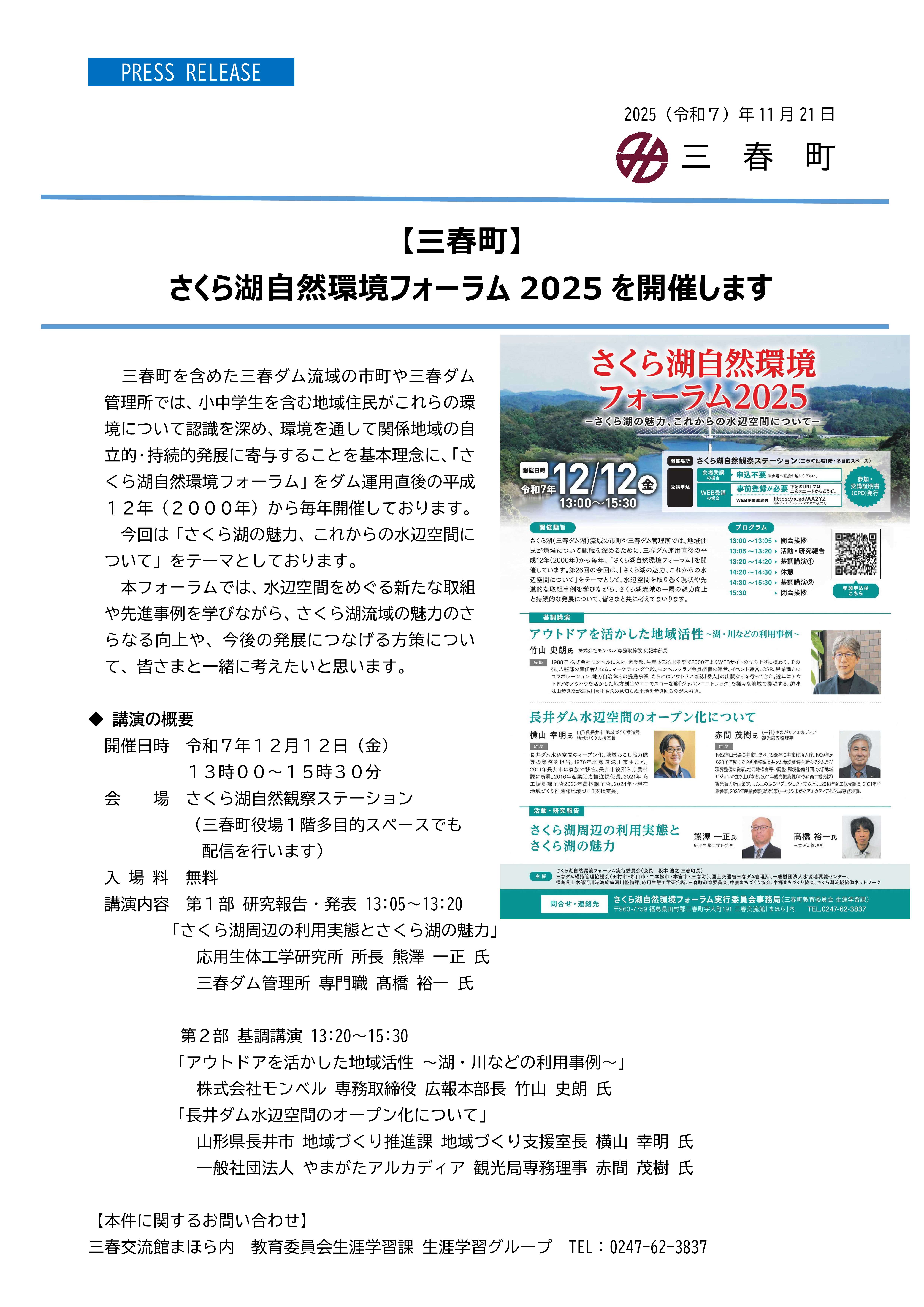 20251121_PRESSRELEASE02