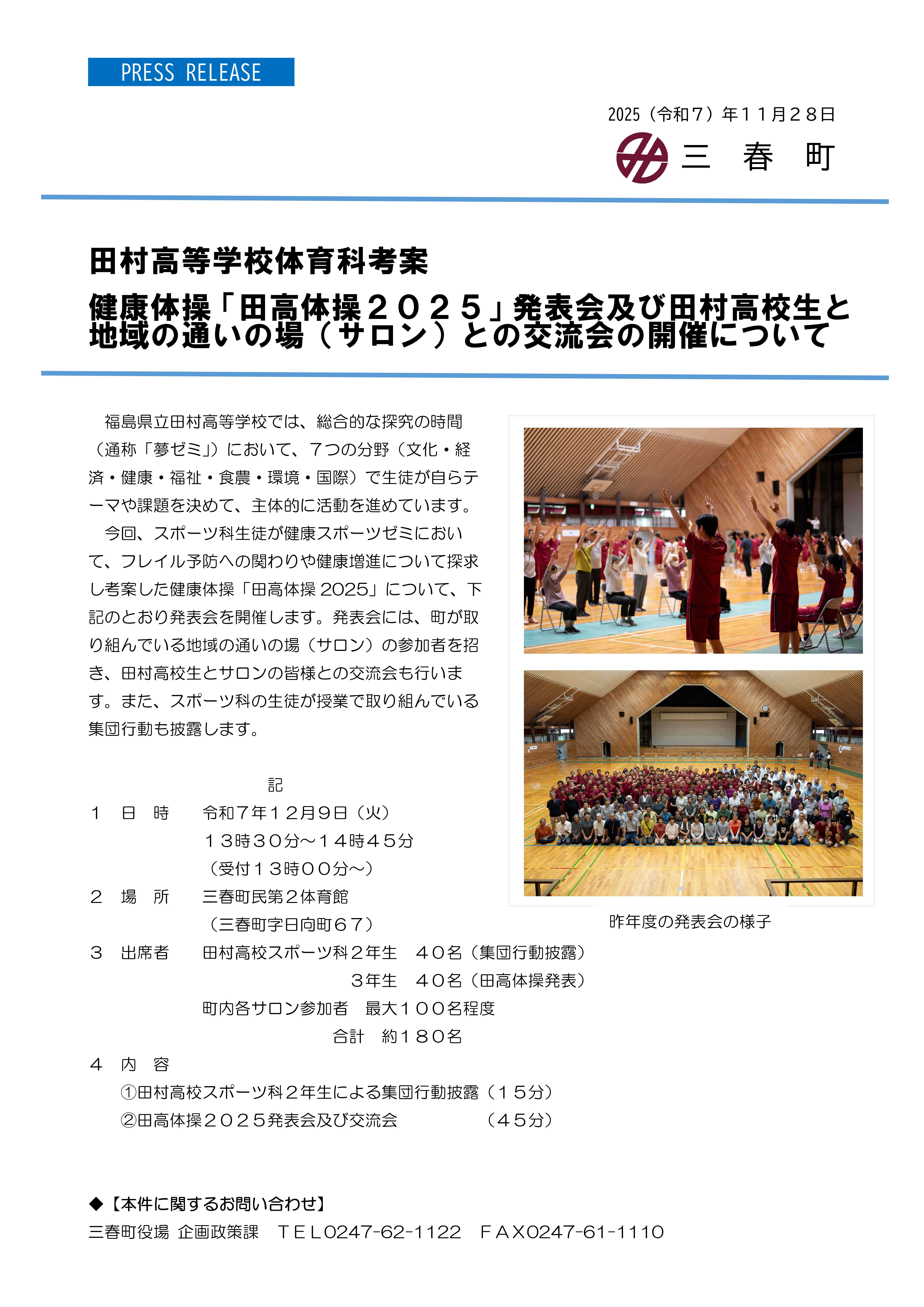 20251128_PRESSRELEASE01