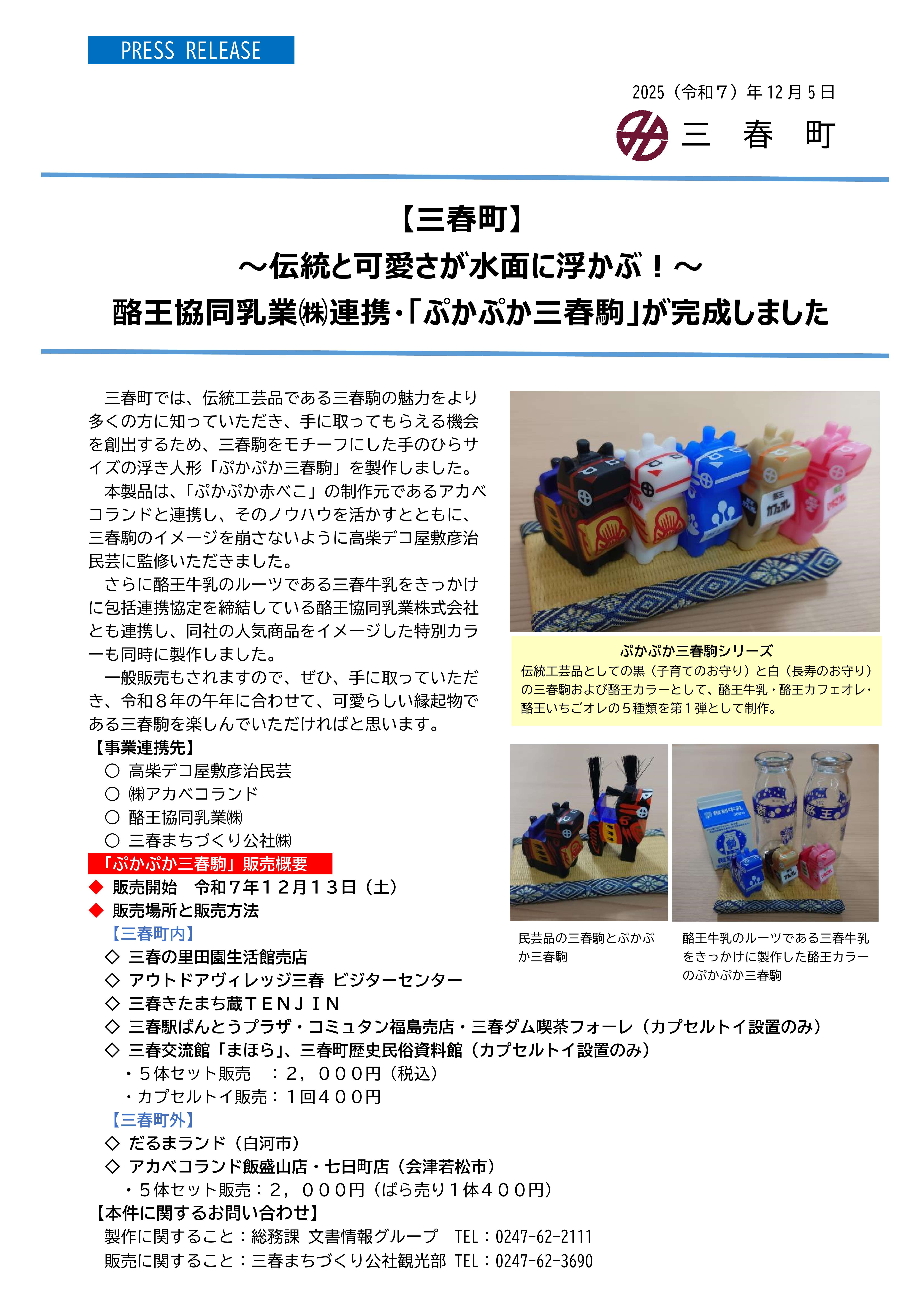 20251205_PRESSRELEASE01